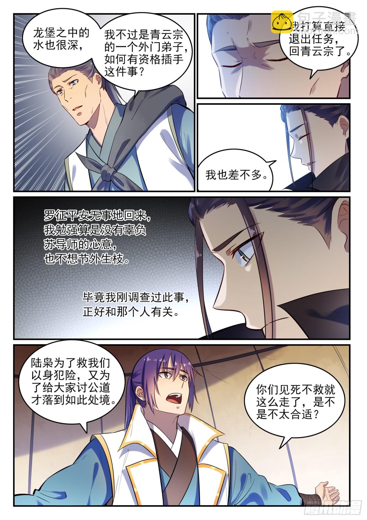 《百炼成神【重制版】》第15话 一起蹚浑水 第3页