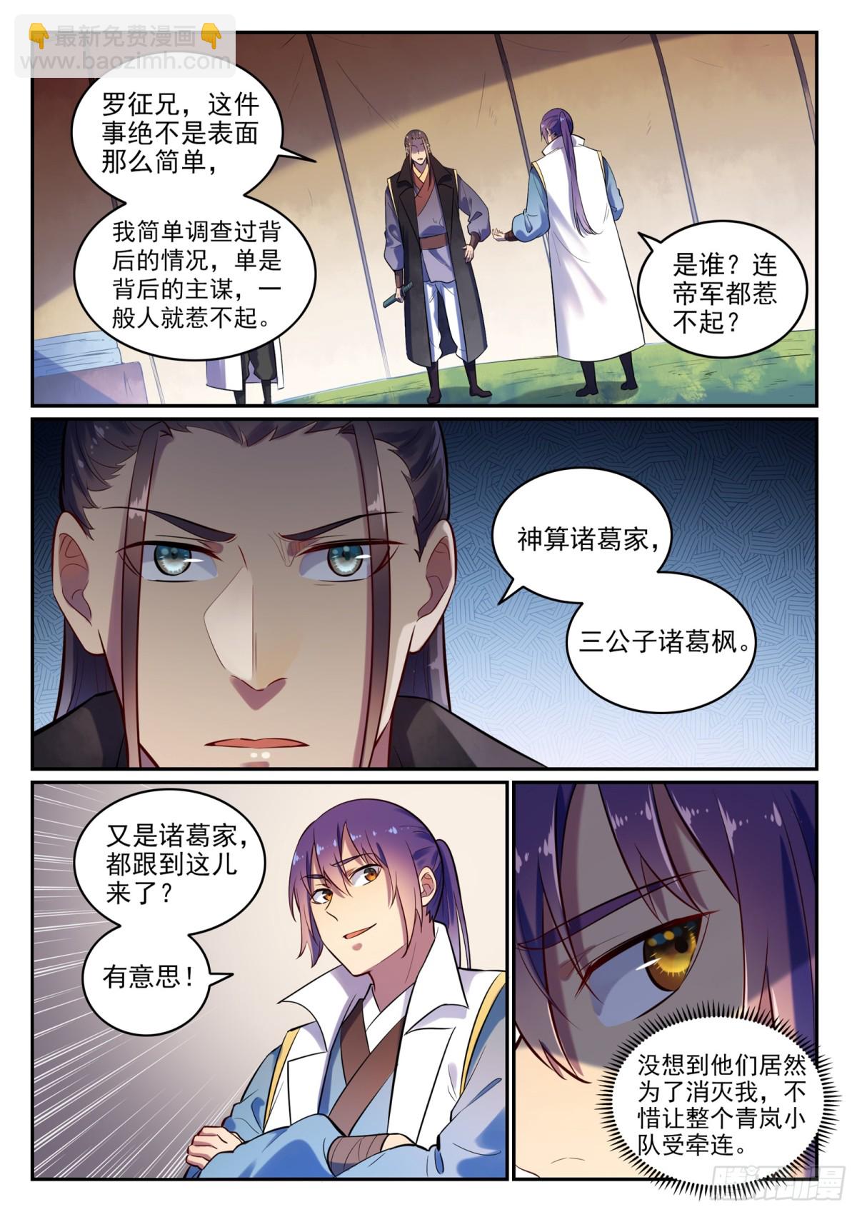 《百炼成神【重制版】》第15话 一起蹚浑水 第4页