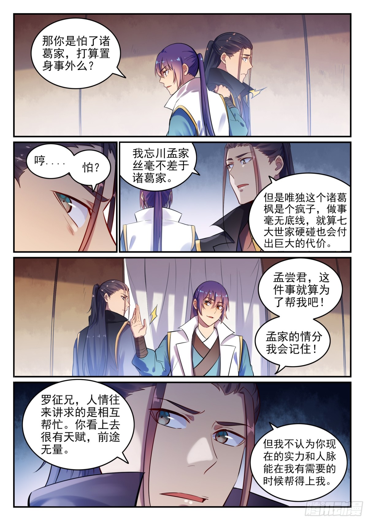 《百炼成神【重制版】》第15话 一起蹚浑水 第5页
