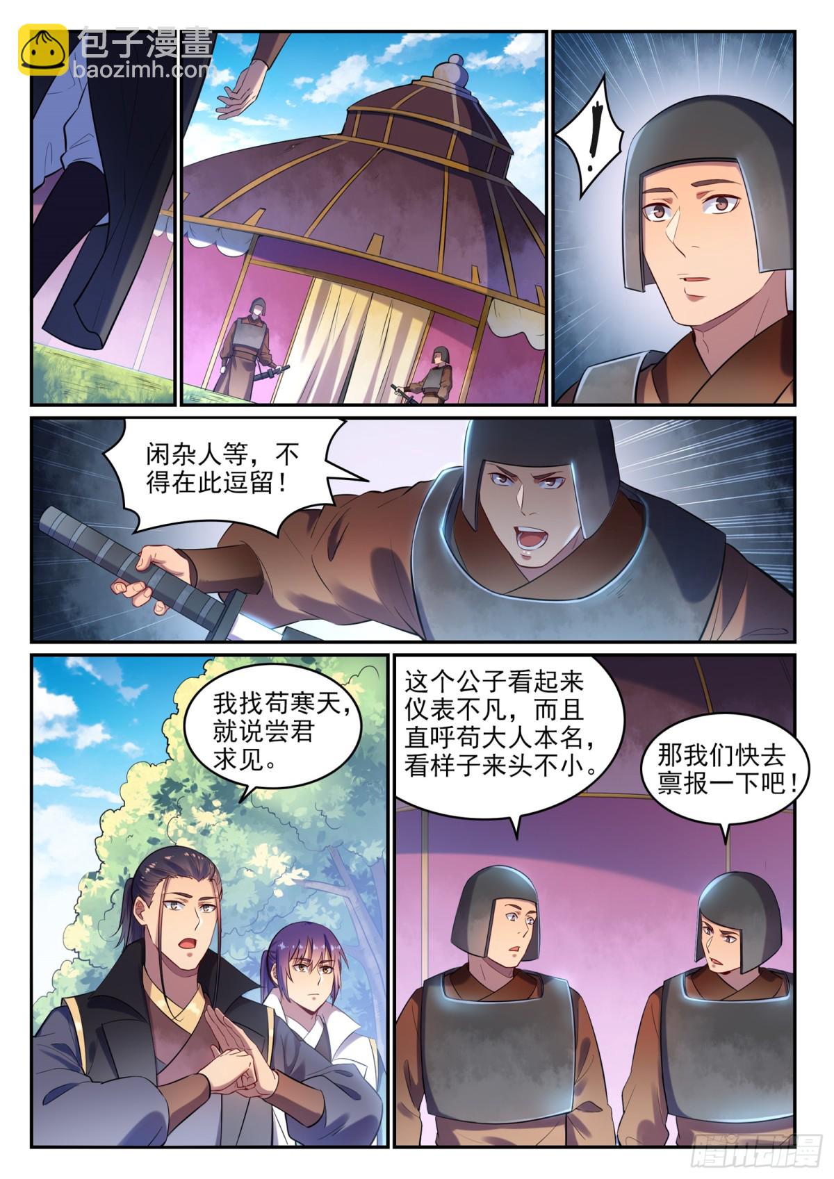 《百炼成神【重制版】》第15话 一起蹚浑水 第7页
