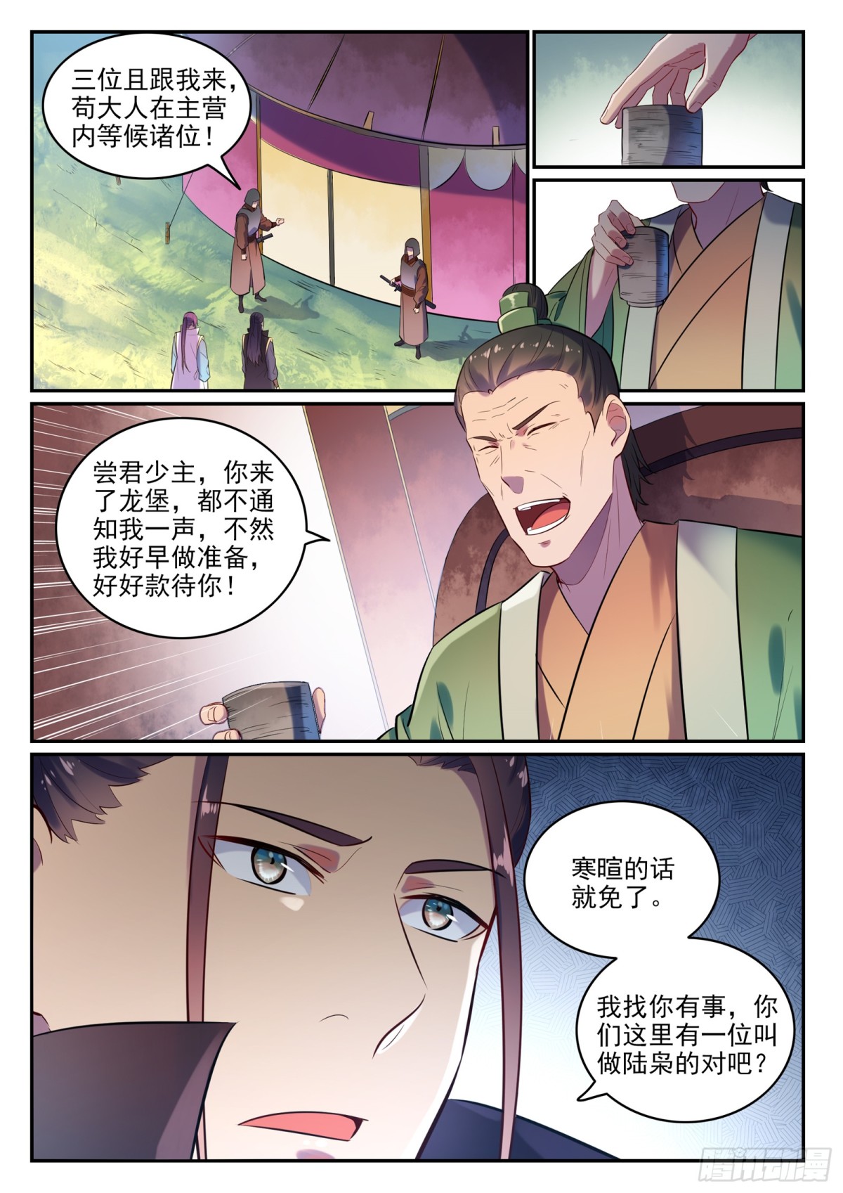 《百炼成神【重制版】》第15话 一起蹚浑水 第8页