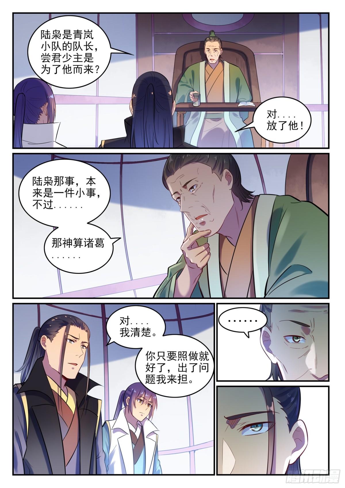 《百炼成神【重制版】》第15话 一起蹚浑水 第9页