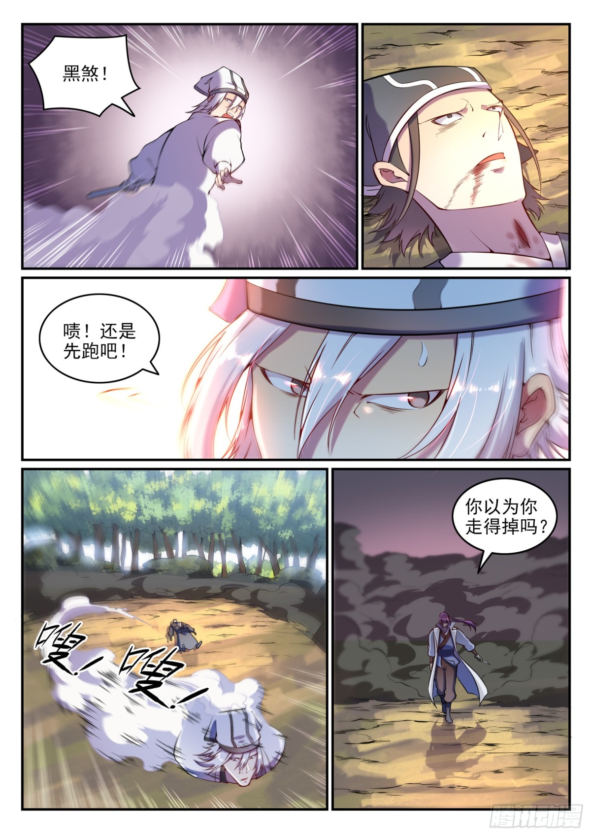 《百炼成神【重制版】》第16话 黑白双煞 第12页