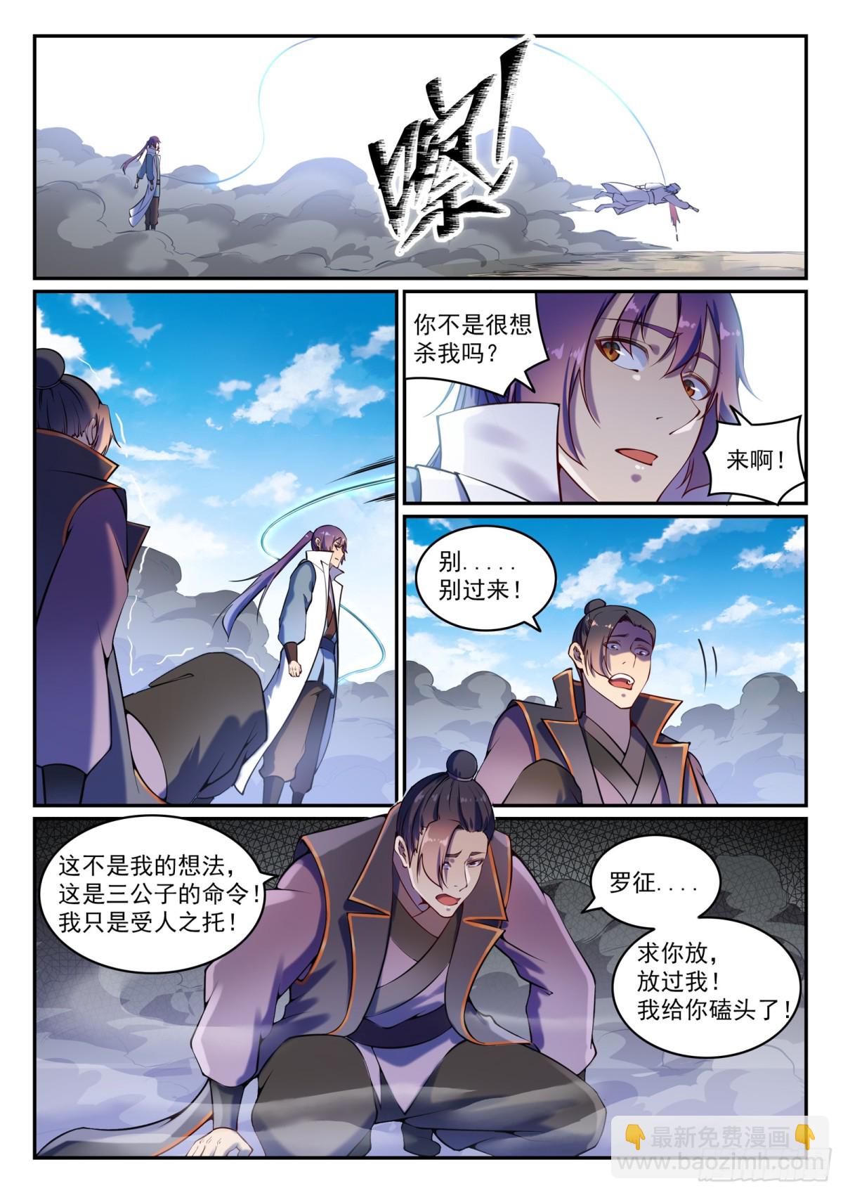 《百炼成神【重制版】》第16话 黑白双煞 第14页