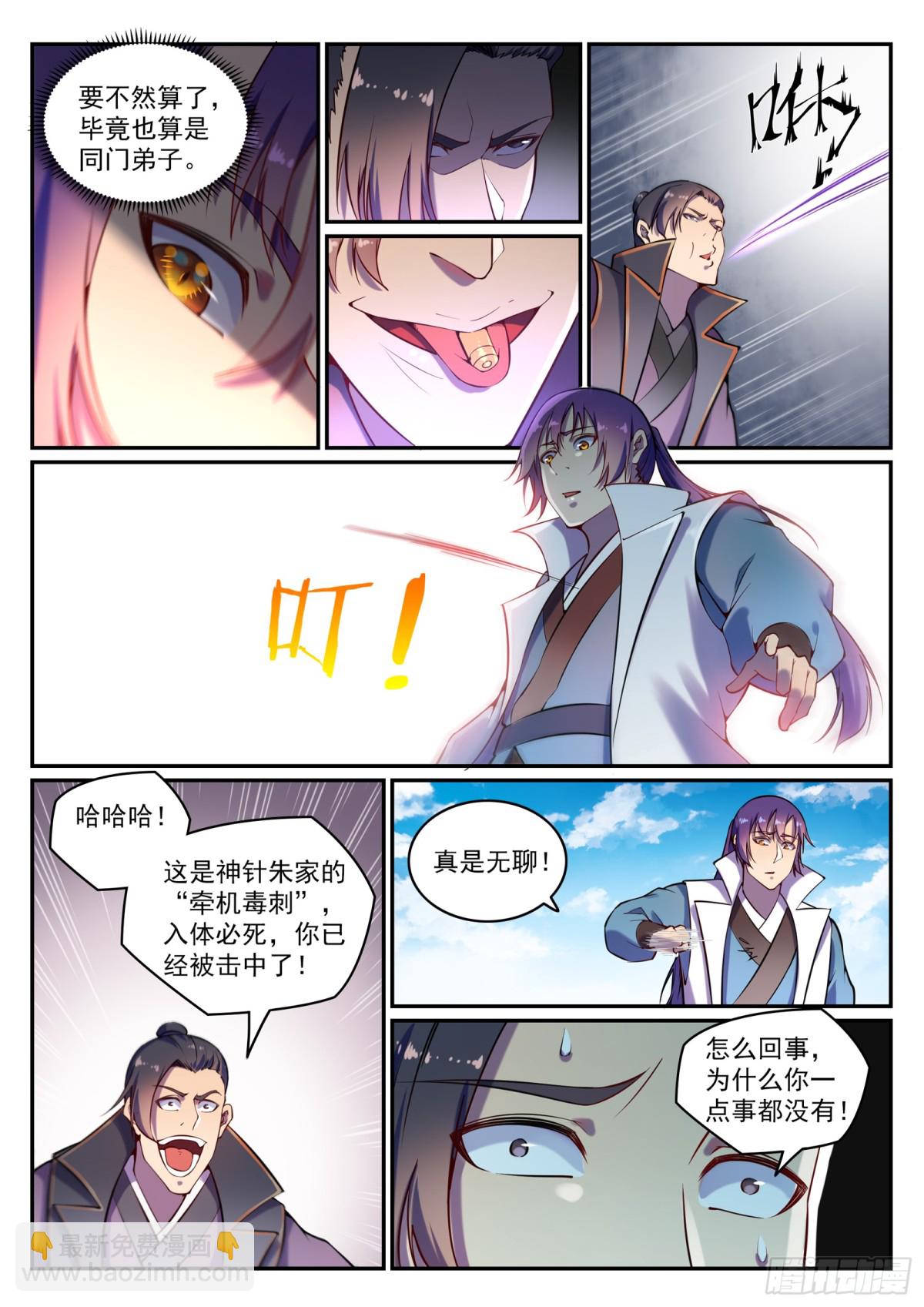 《百炼成神【重制版】》第16话 黑白双煞 第15页