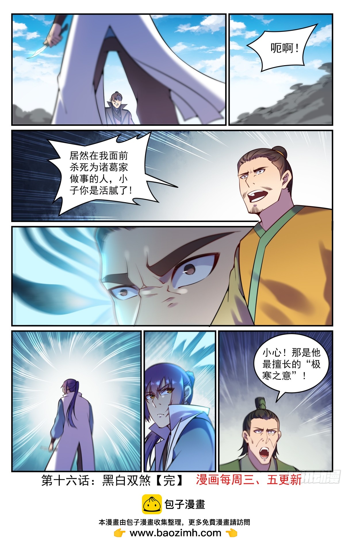 《百炼成神【重制版】》第16话 黑白双煞 第16页