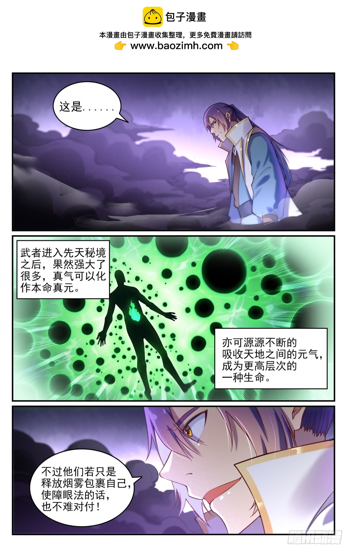 《百炼成神【重制版】》第16话 黑白双煞 第2页