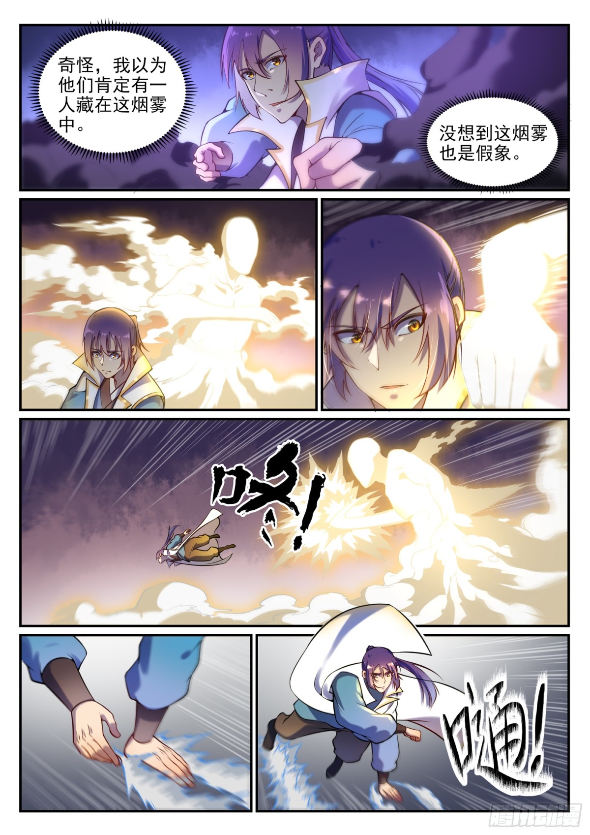 《百炼成神【重制版】》第16话 黑白双煞 第4页