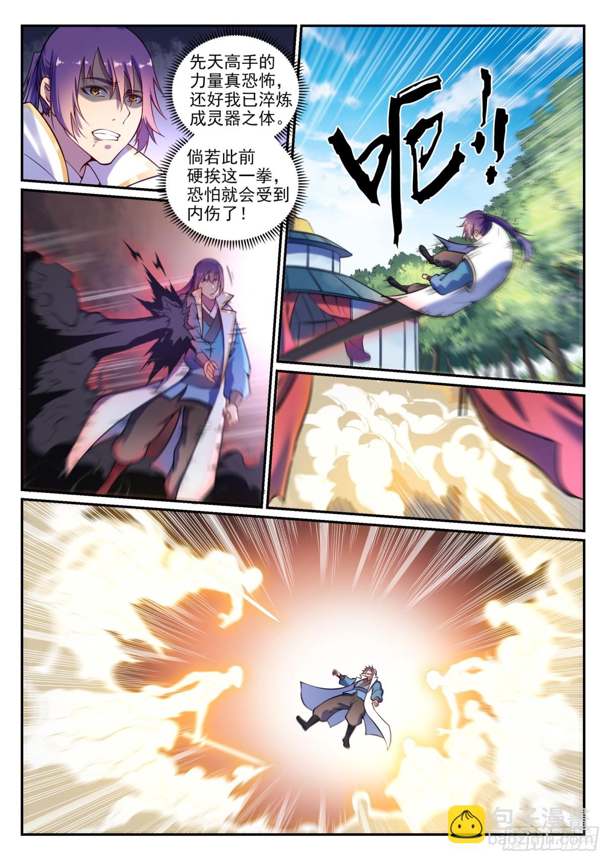 《百炼成神【重制版】》第16话 黑白双煞 第5页