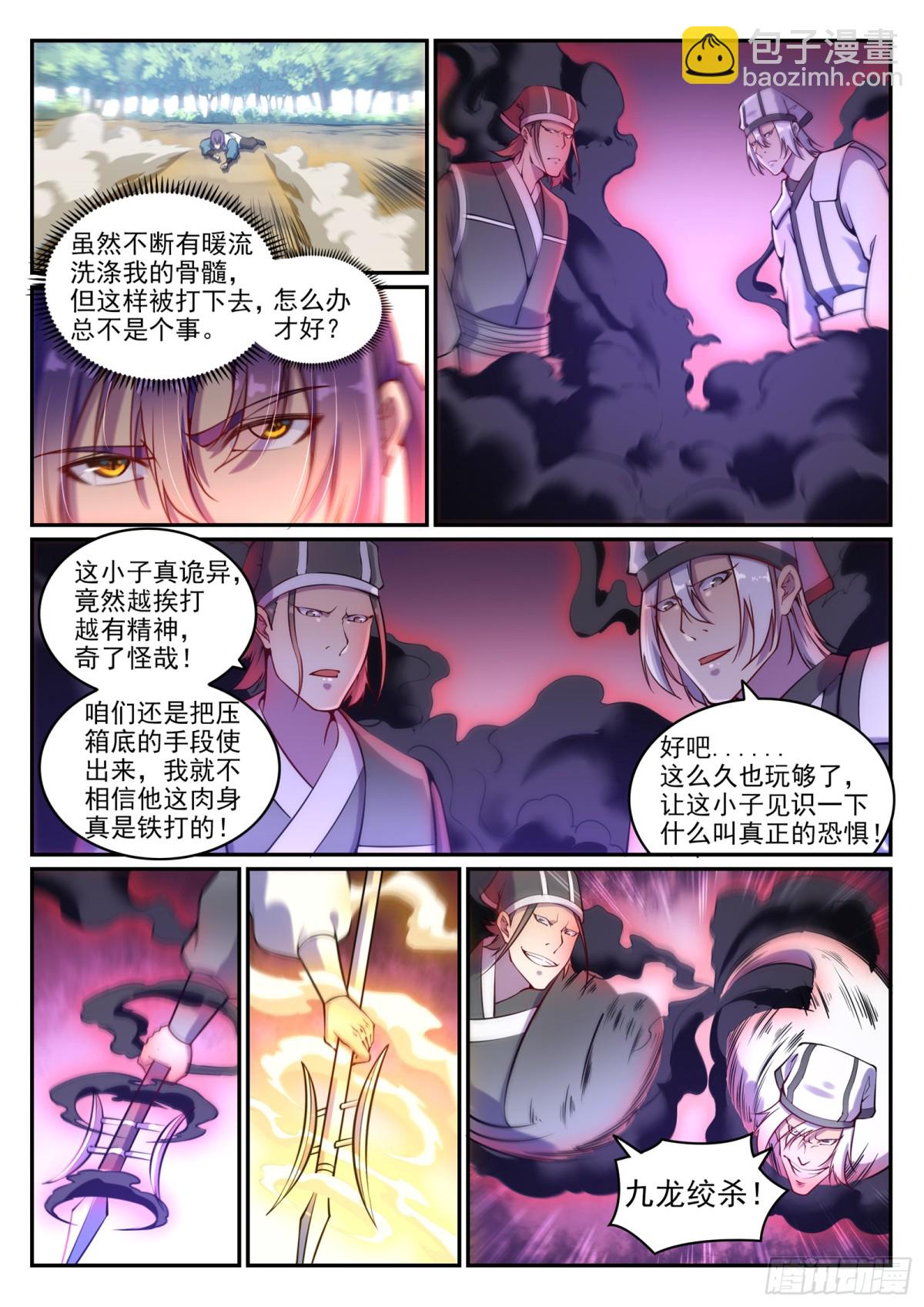 《百炼成神【重制版】》第16话 黑白双煞 第7页