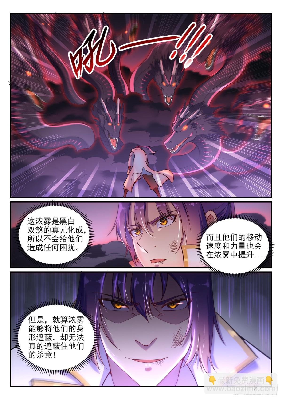 《百炼成神【重制版】》第16话 黑白双煞 第8页