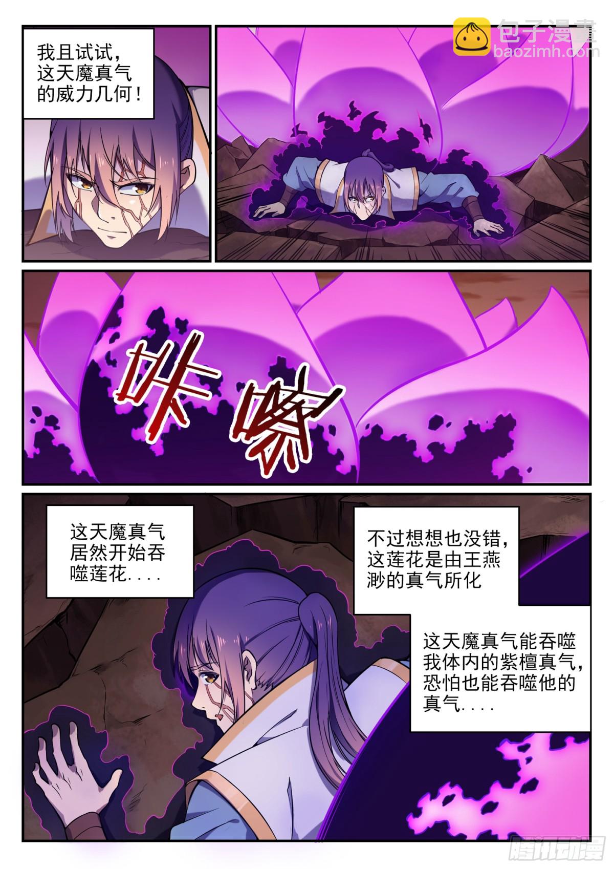 《百炼成神【重制版】》第21话 天魔真气 第10页