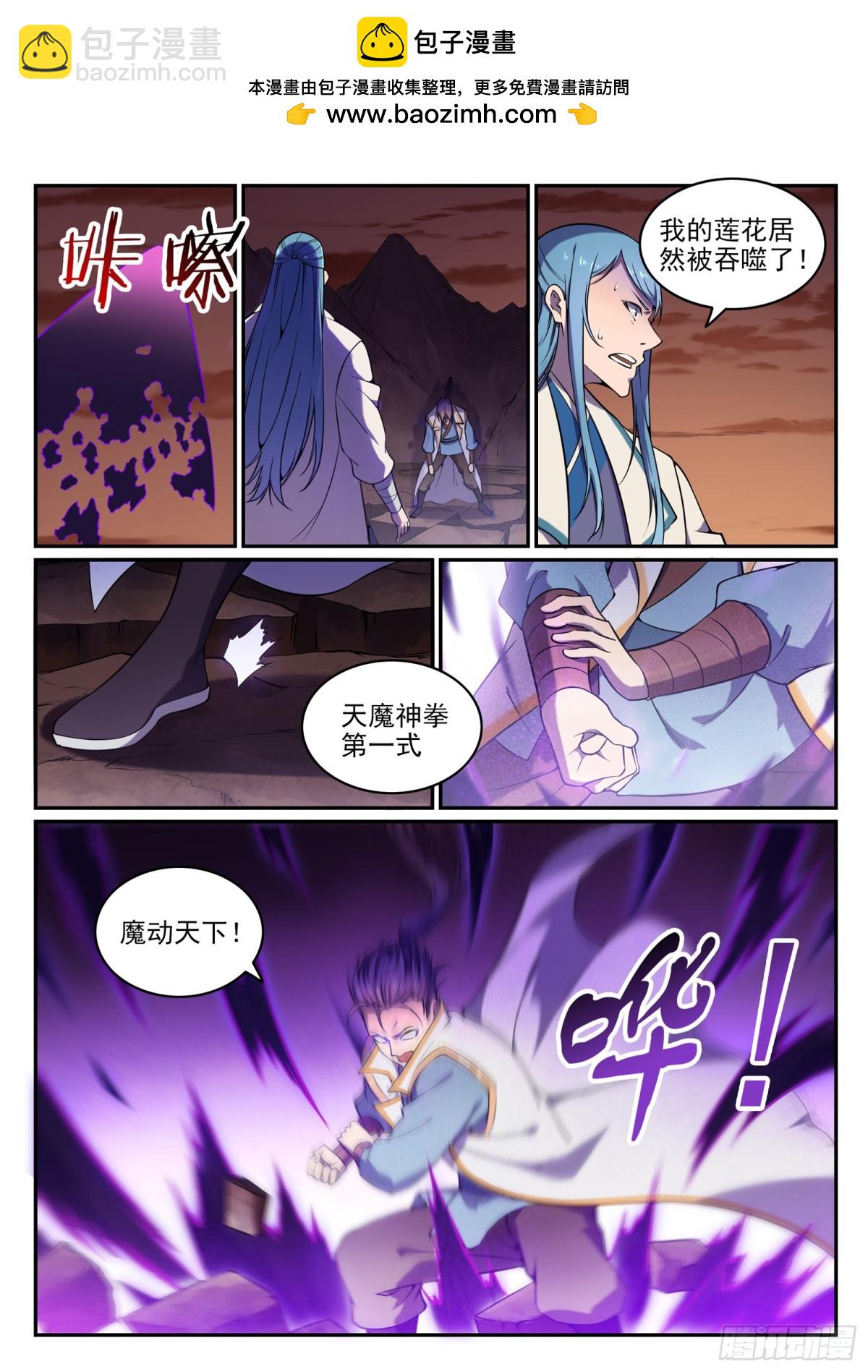 《百炼成神【重制版】》第21话 天魔真气 第11页