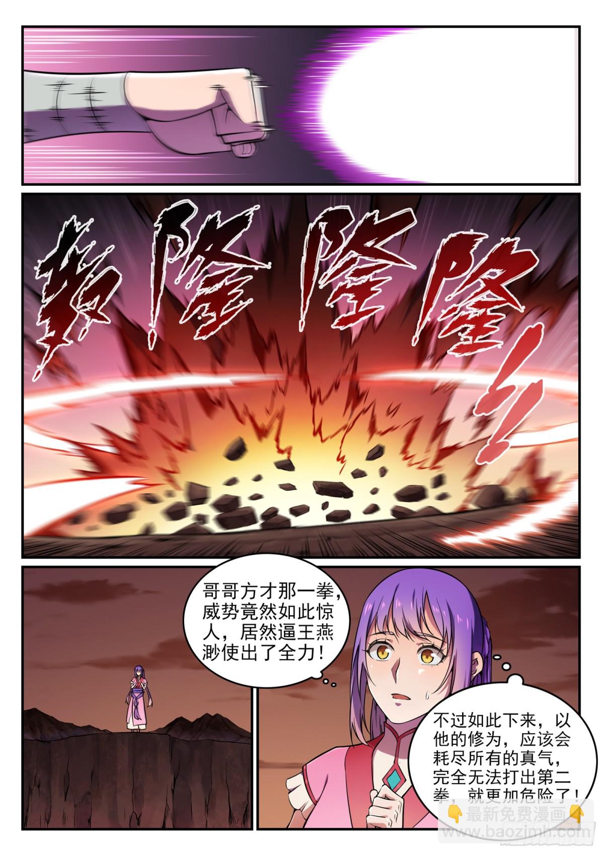 《百炼成神【重制版】》第21话 天魔真气 第13页