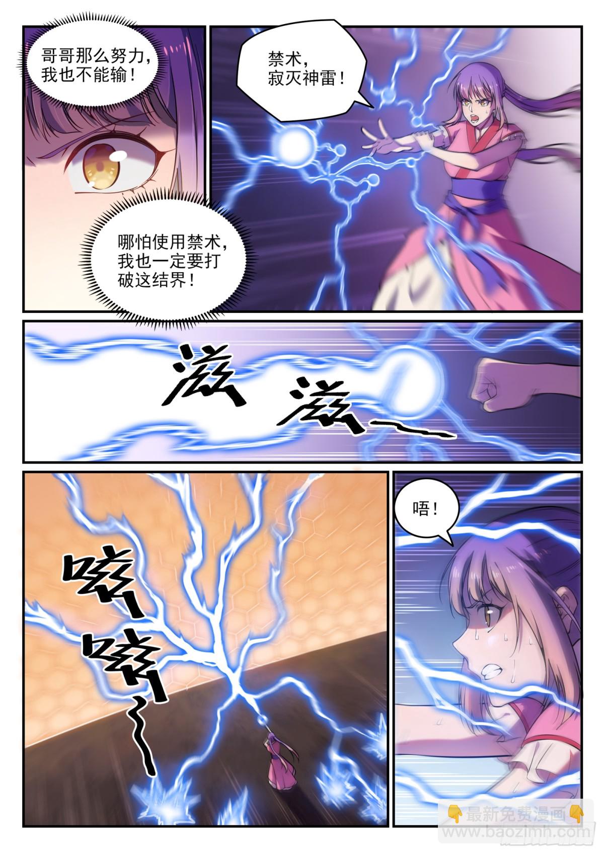 《百炼成神【重制版】》第21话 天魔真气 第14页
