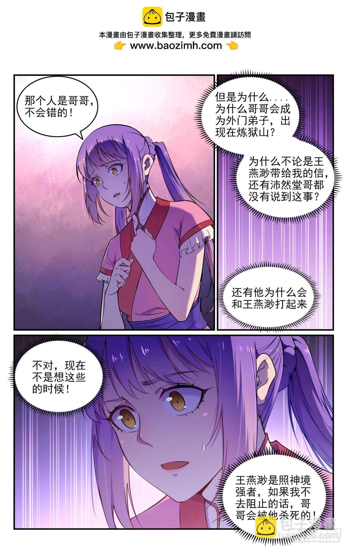 《百炼成神【重制版】》第21话 天魔真气 第2页