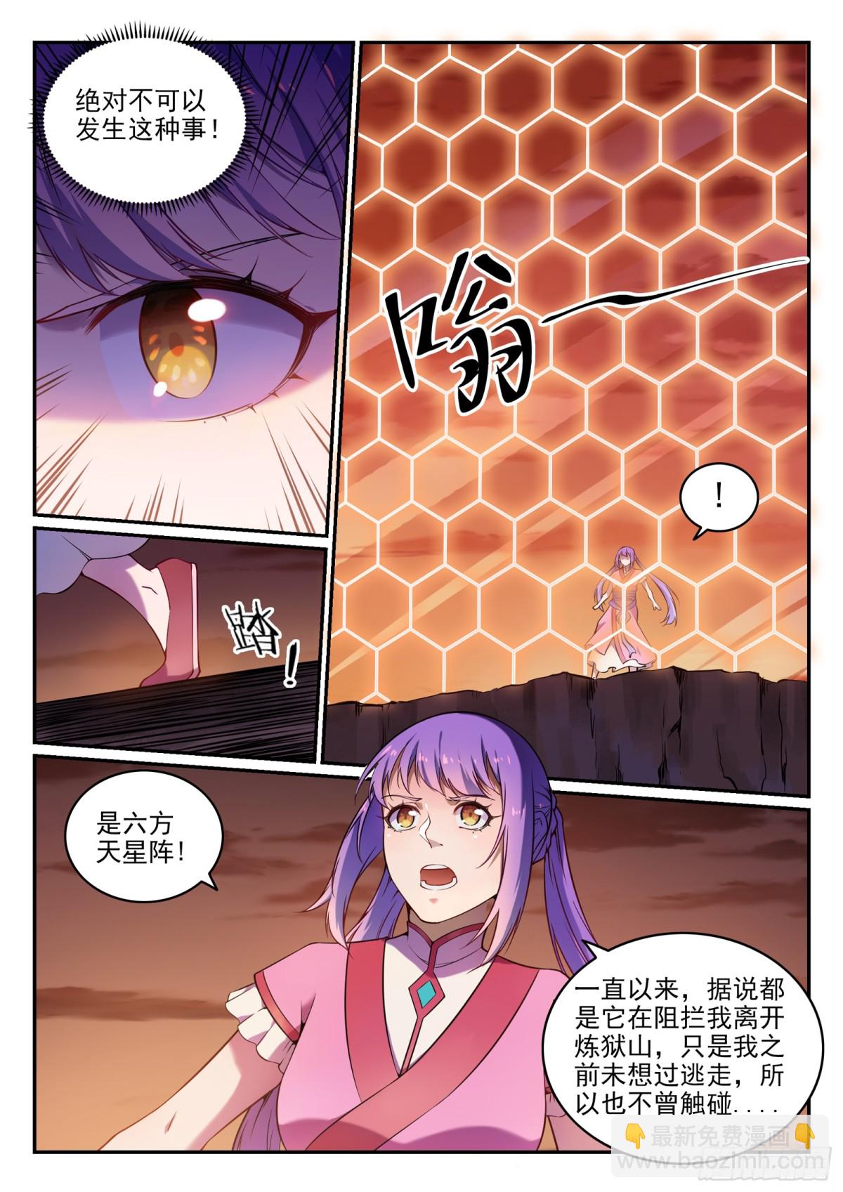 《百炼成神【重制版】》第21话 天魔真气 第3页