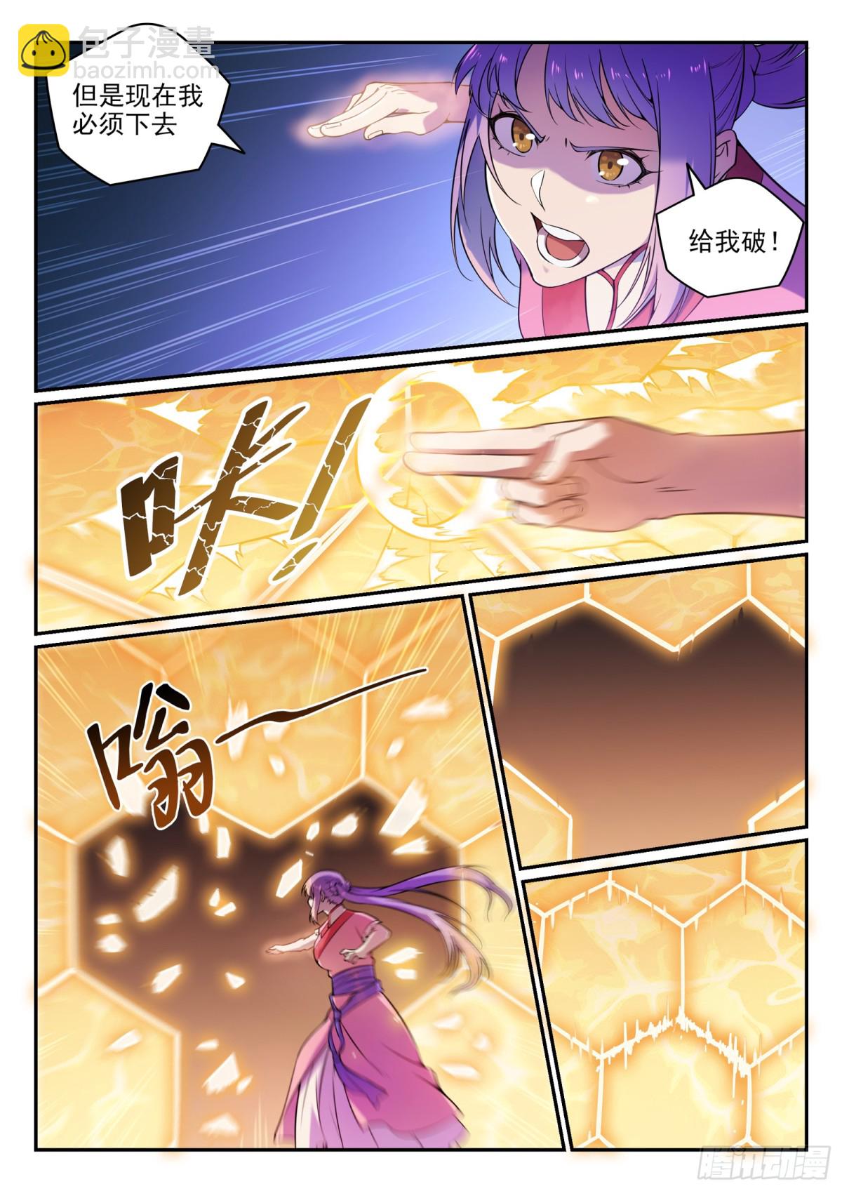 《百炼成神【重制版】》第21话 天魔真气 第4页