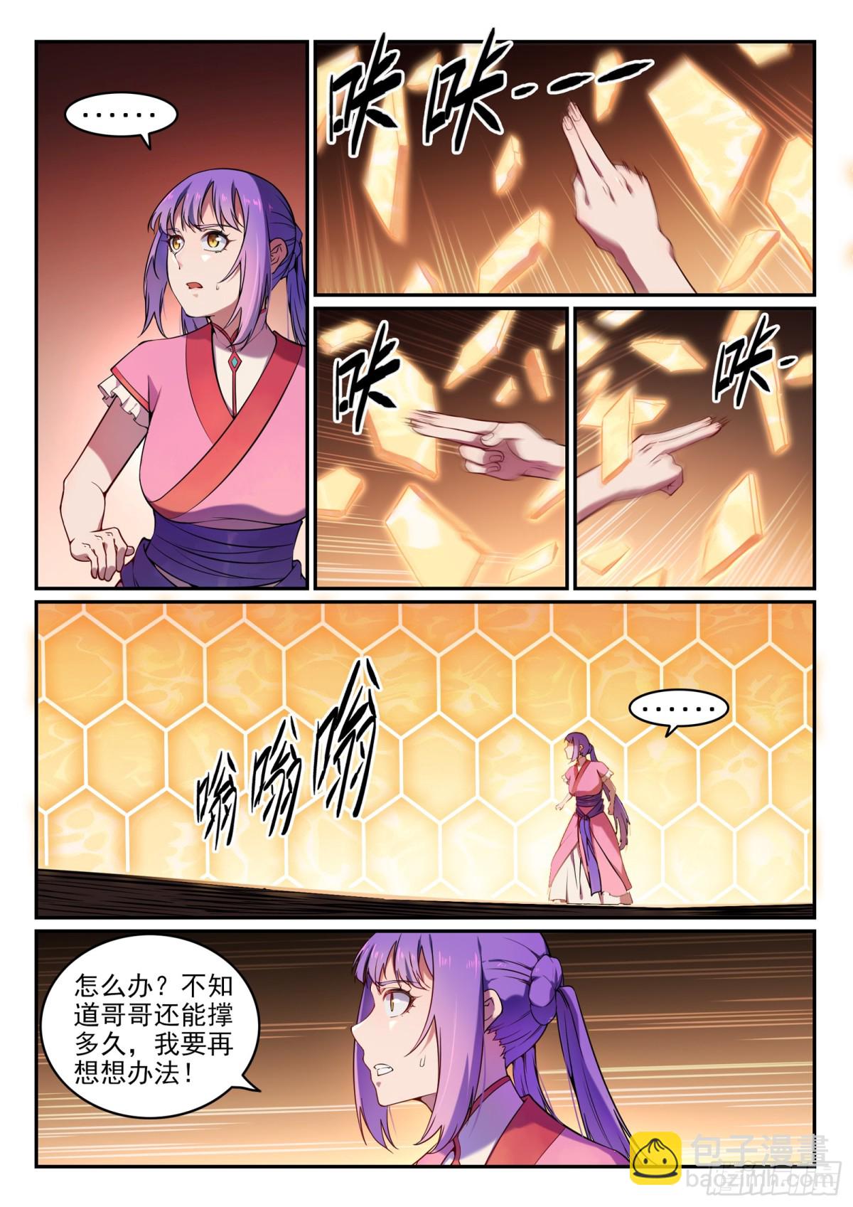 《百炼成神【重制版】》第21话 天魔真气 第5页