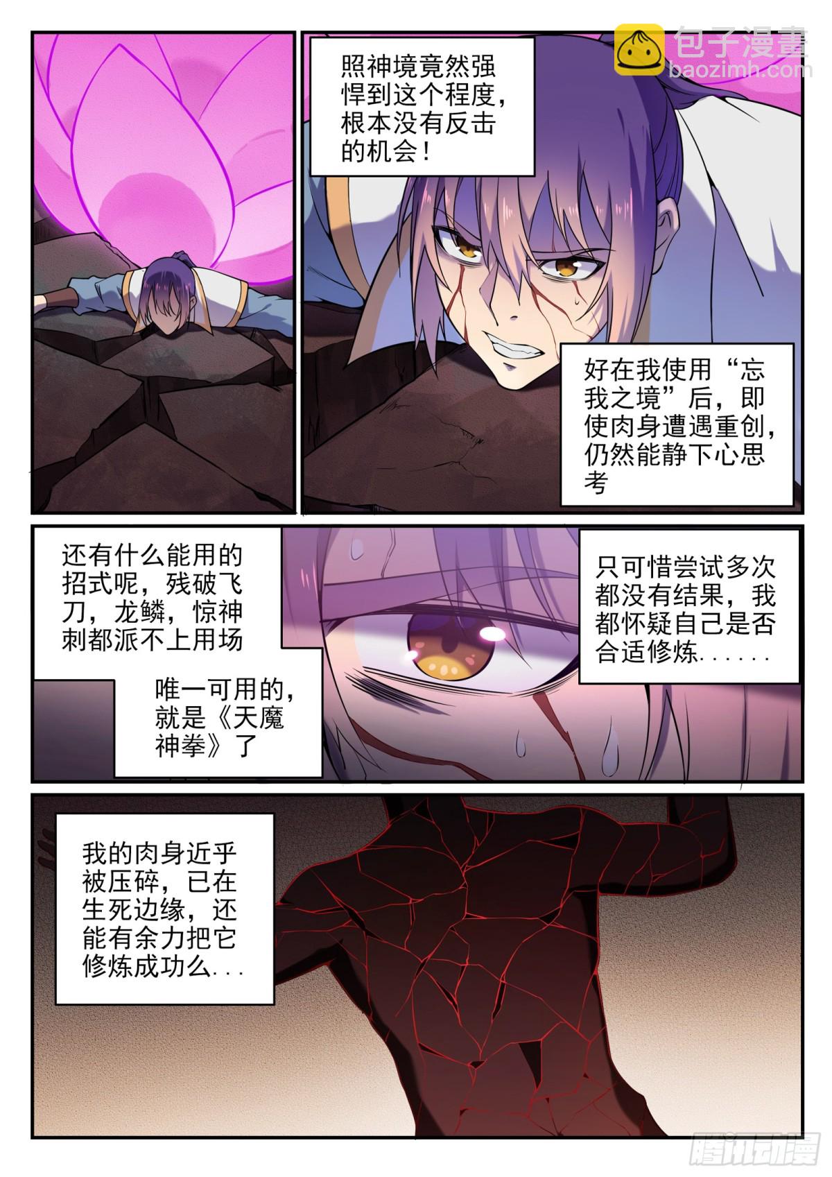 《百炼成神【重制版】》第21话 天魔真气 第6页