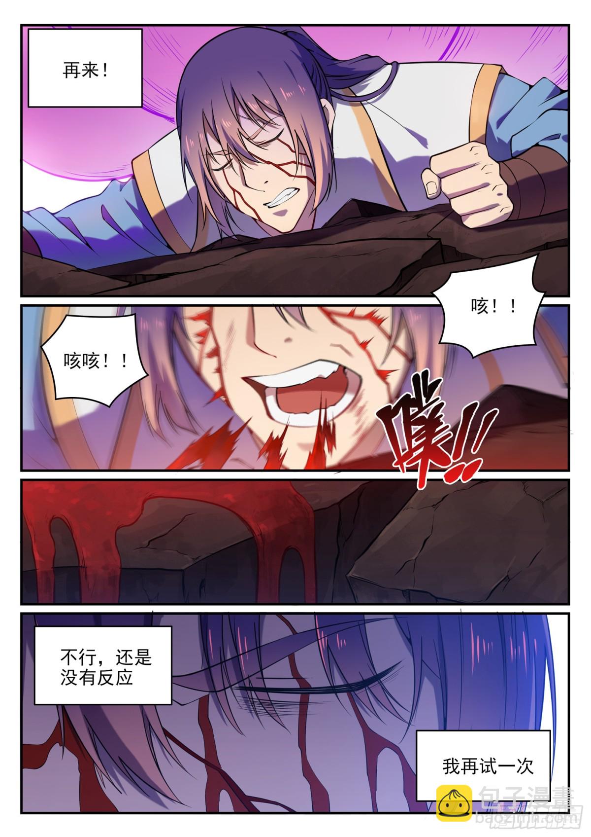 《百炼成神【重制版】》第21话 天魔真气 第8页