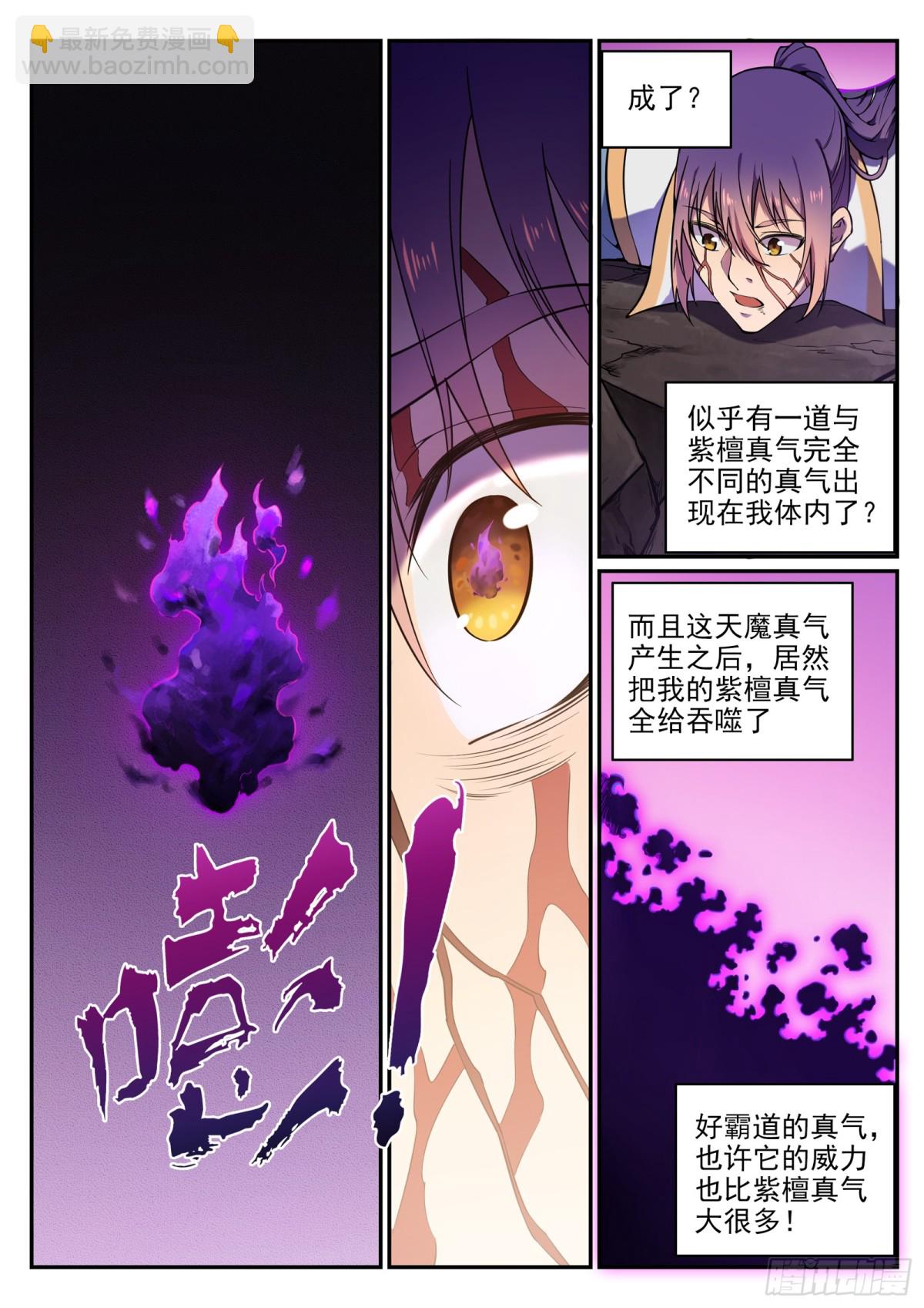 《百炼成神【重制版】》第21话 天魔真气 第9页