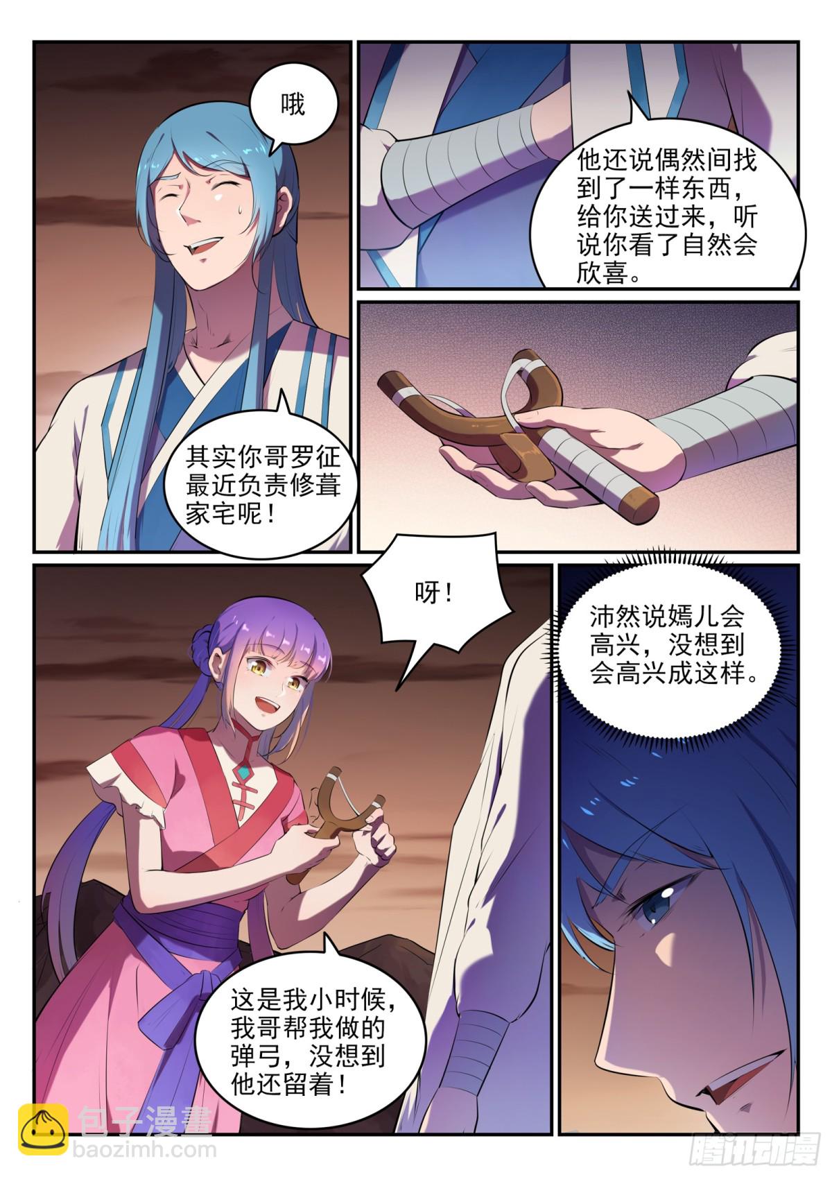 《百炼成神【重制版】》第18话 炼狱山之行 第12页