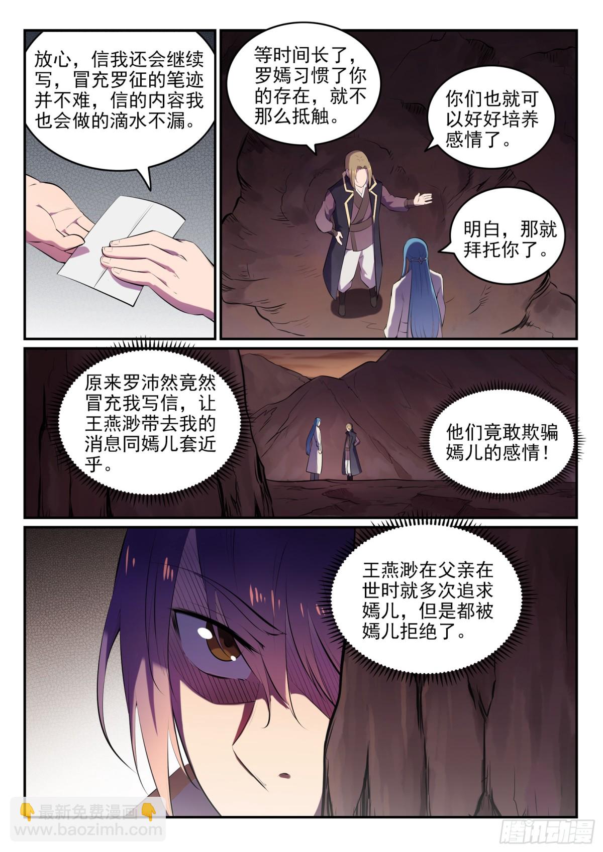 《百炼成神【重制版】》第18话 炼狱山之行 第14页