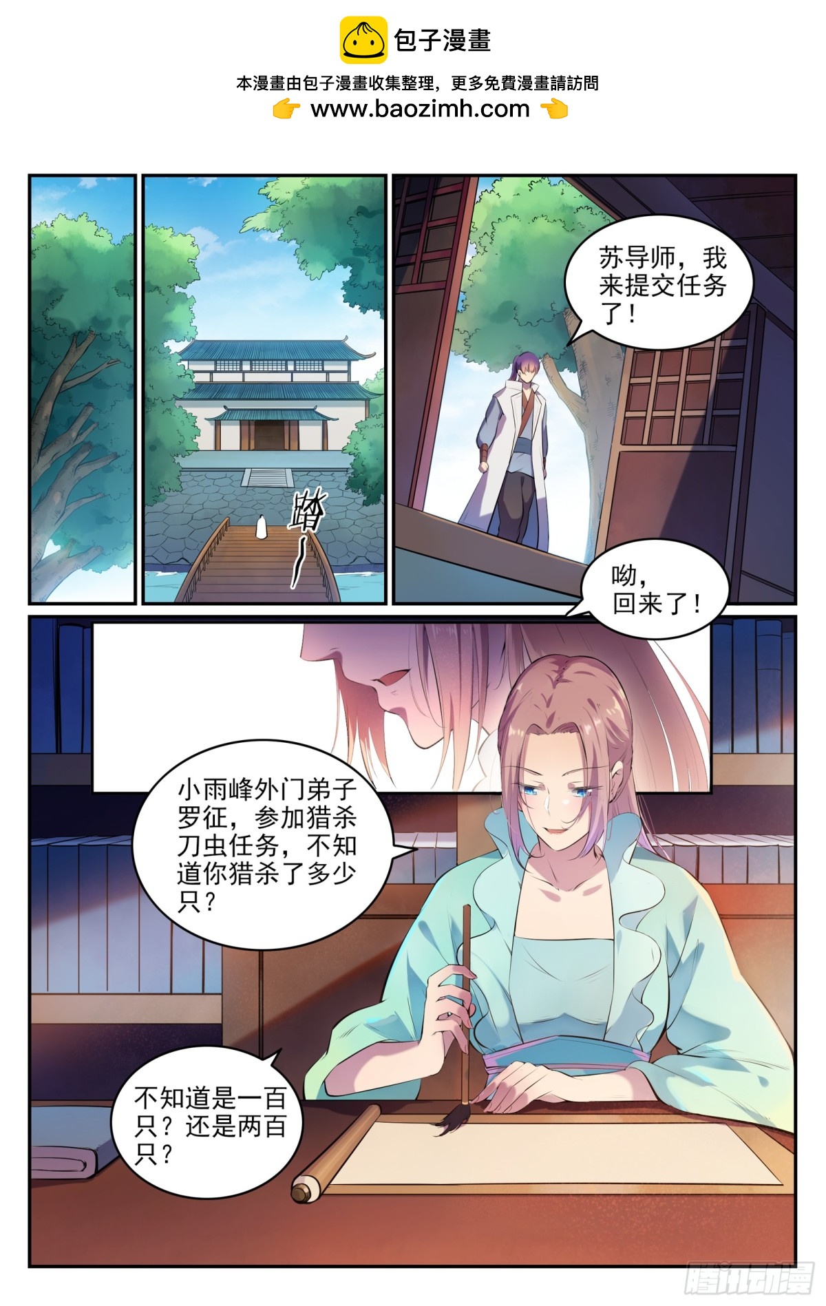 《百炼成神【重制版】》第18话 炼狱山之行 第2页