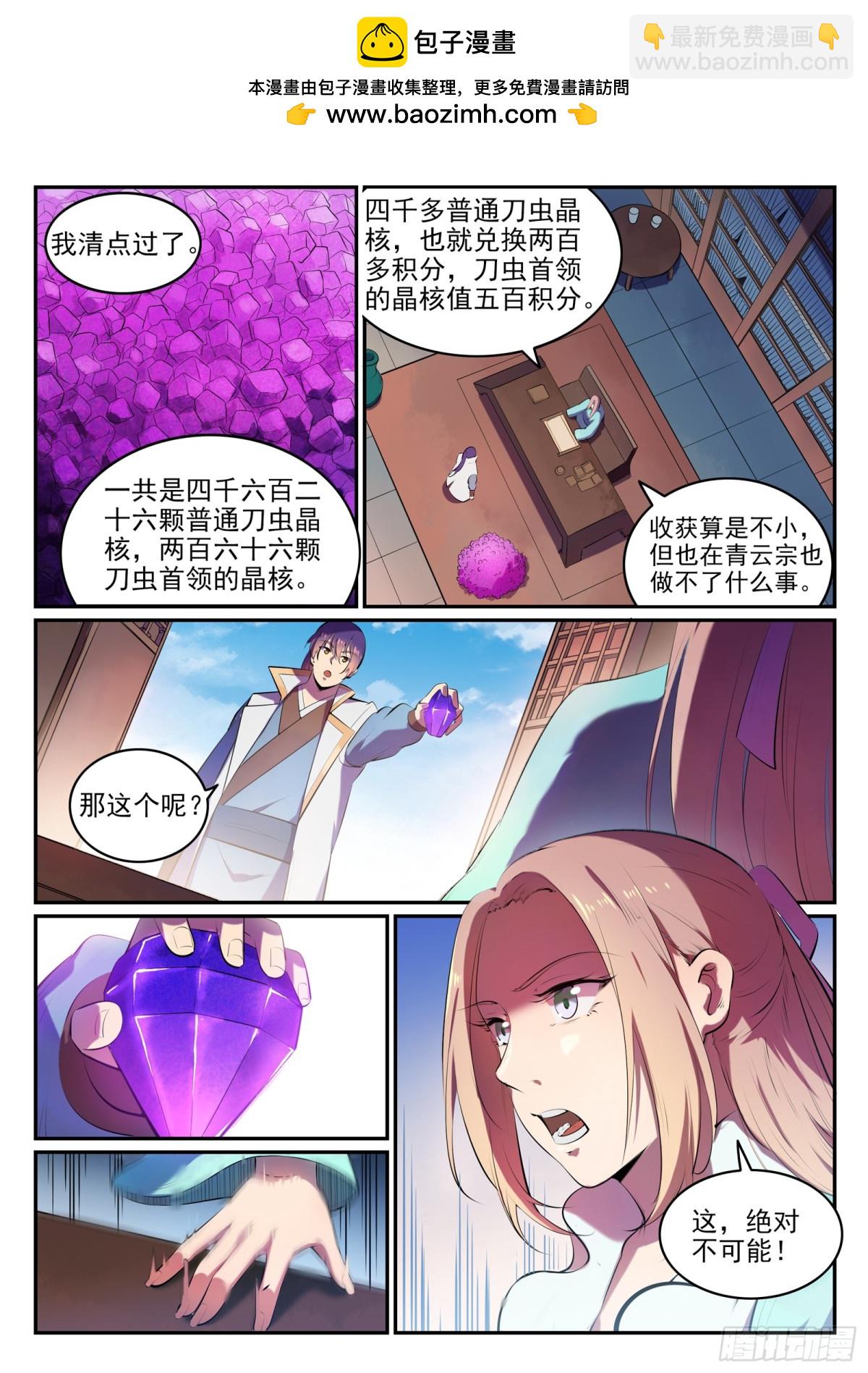 《百炼成神【重制版】》第18话 炼狱山之行 第3页