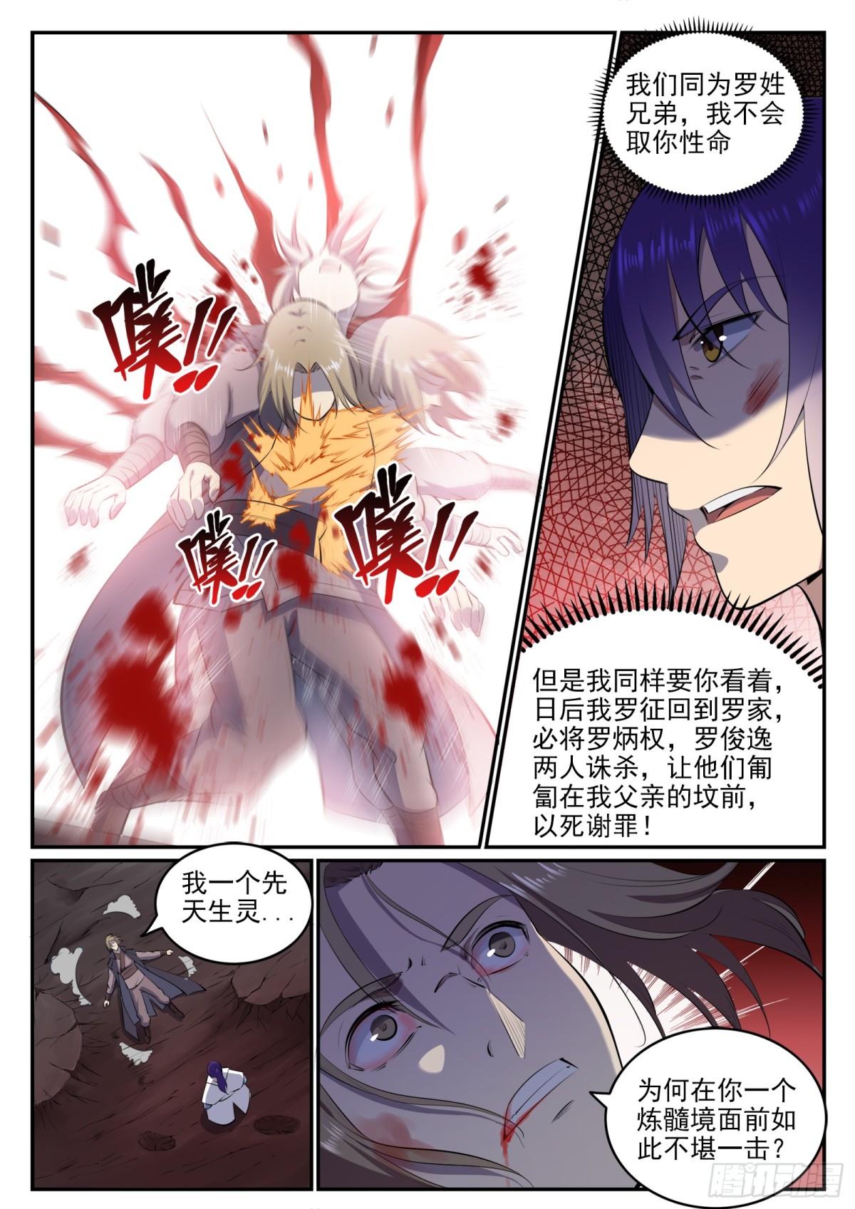 《百炼成神【重制版】》第19话 反目成仇 第11页