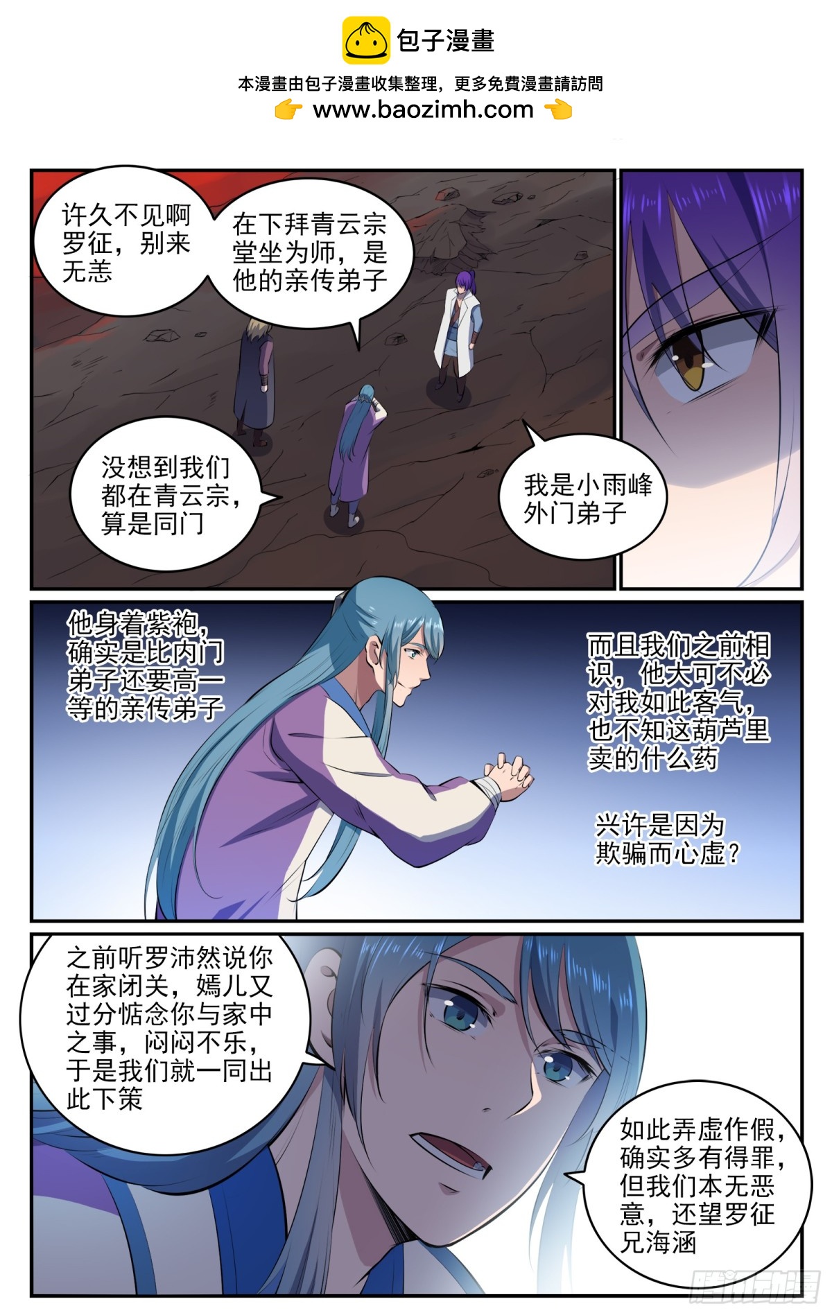 《百炼成神【重制版】》第19话 反目成仇 第2页