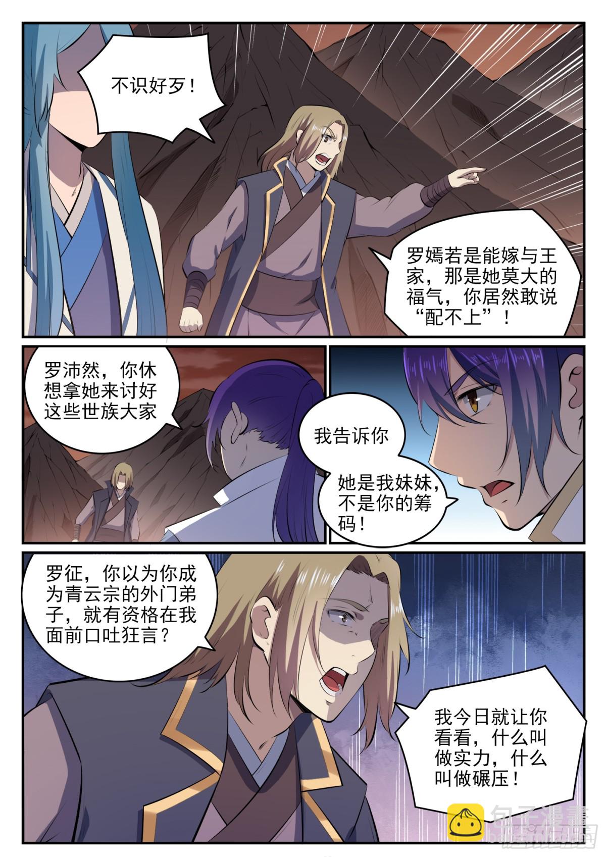 《百炼成神【重制版】》第19话 反目成仇 第4页