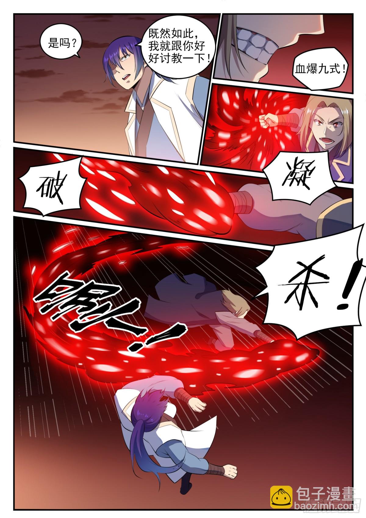 《百炼成神【重制版】》第19话 反目成仇 第5页