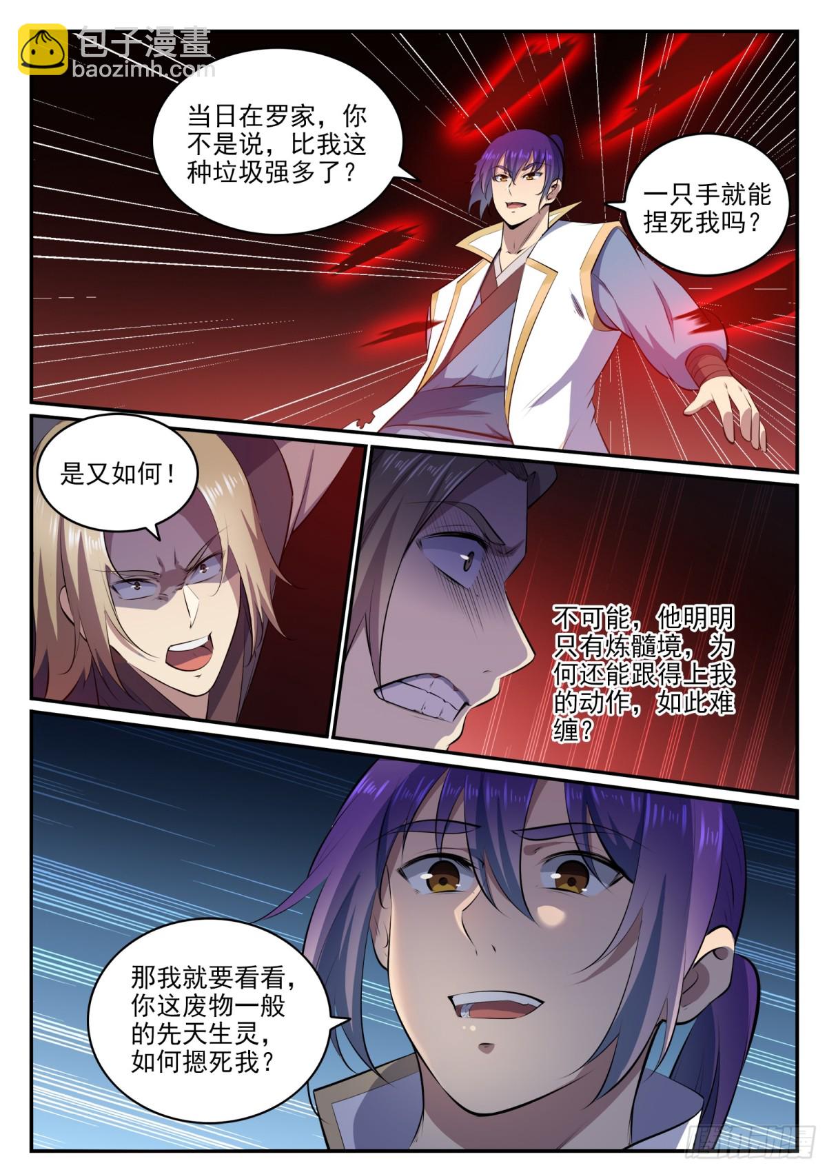 《百炼成神【重制版】》第19话 反目成仇 第8页