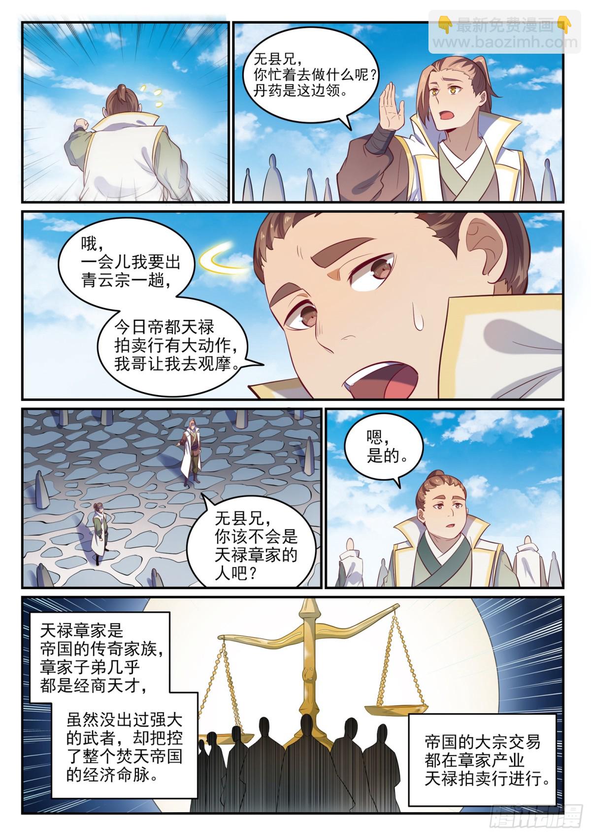《百炼成神【重制版】》第23话 天禄拍卖行 第10页