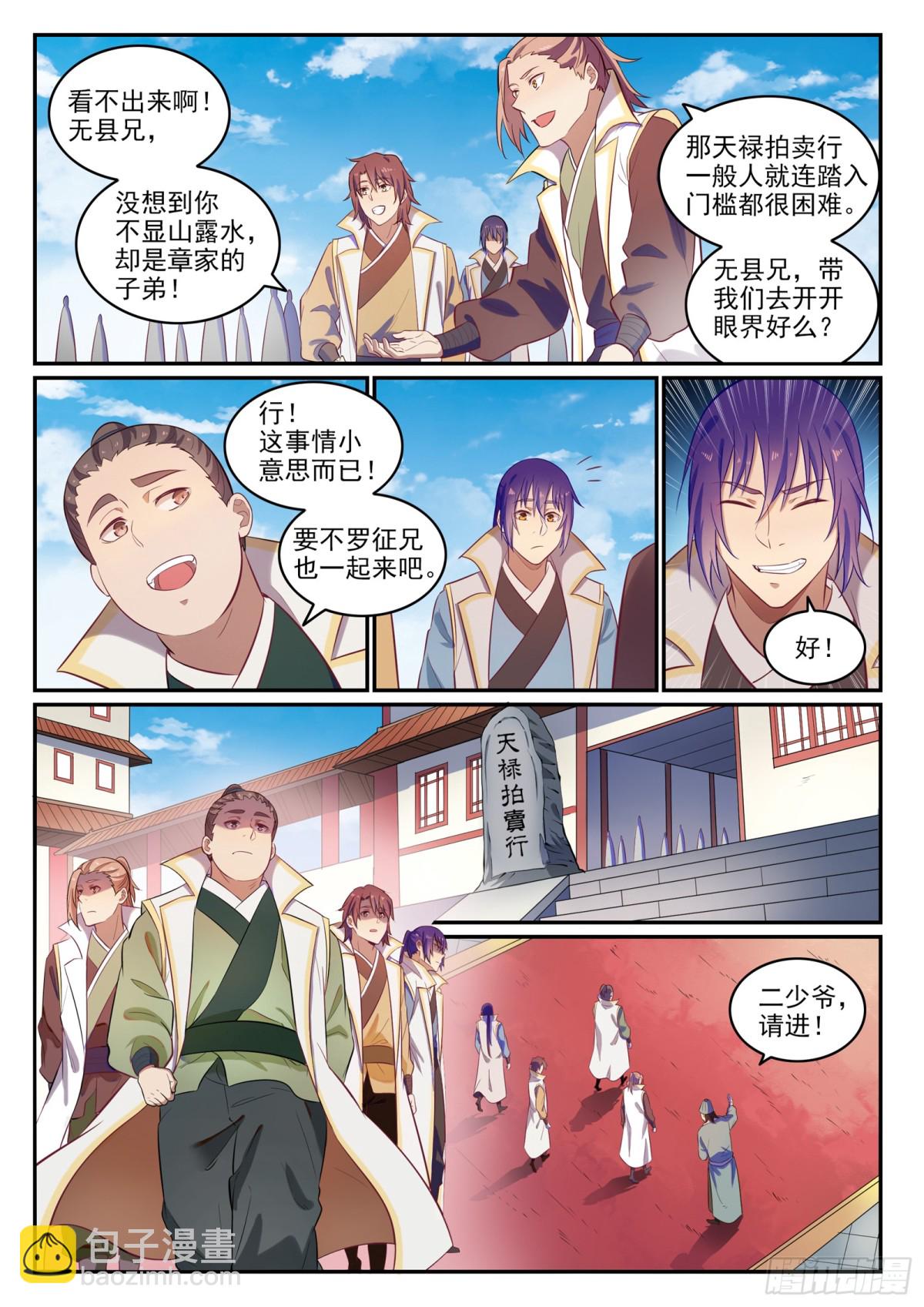 《百炼成神【重制版】》第23话 天禄拍卖行 第11页