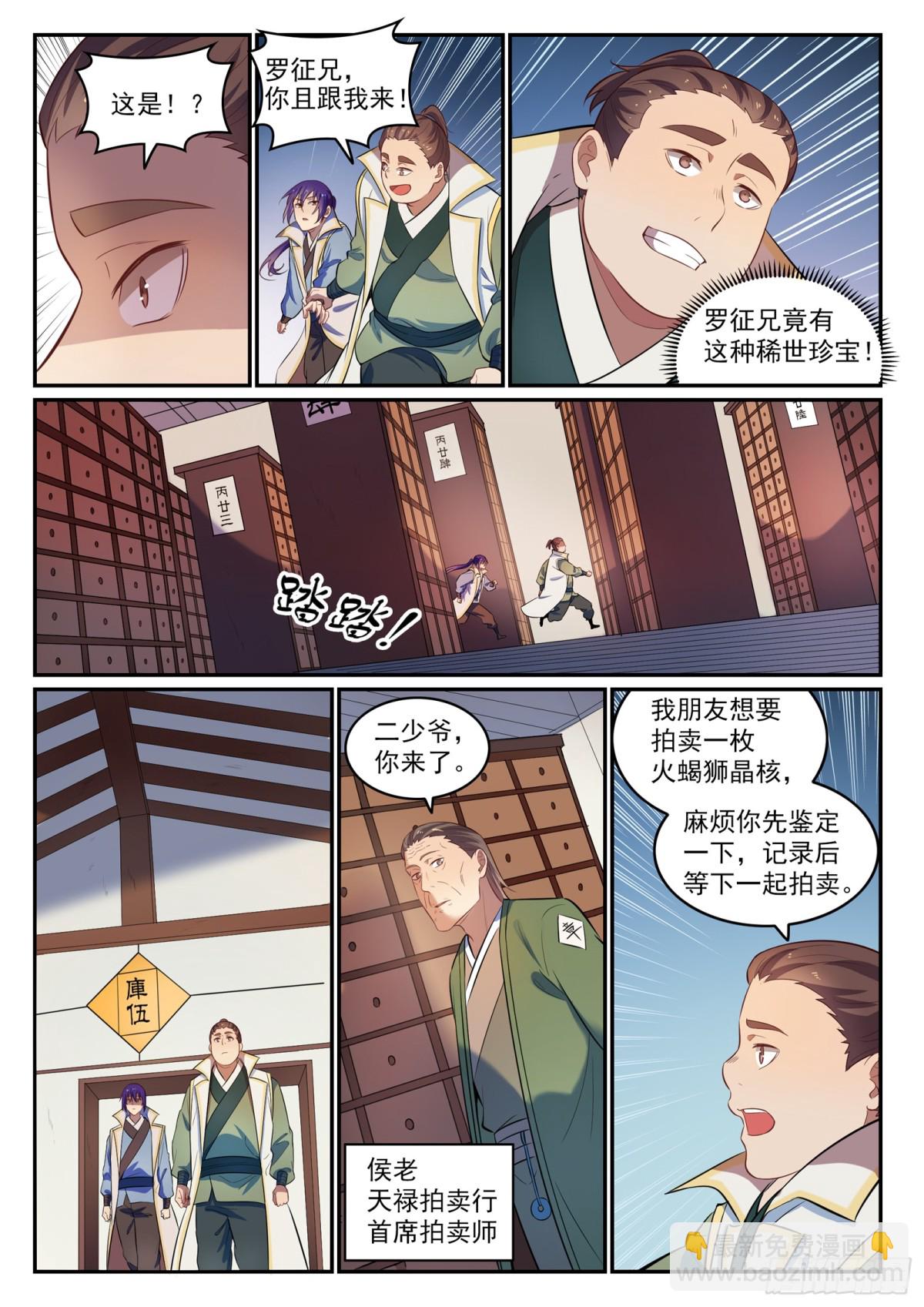 《百炼成神【重制版】》第23话 天禄拍卖行 第13页