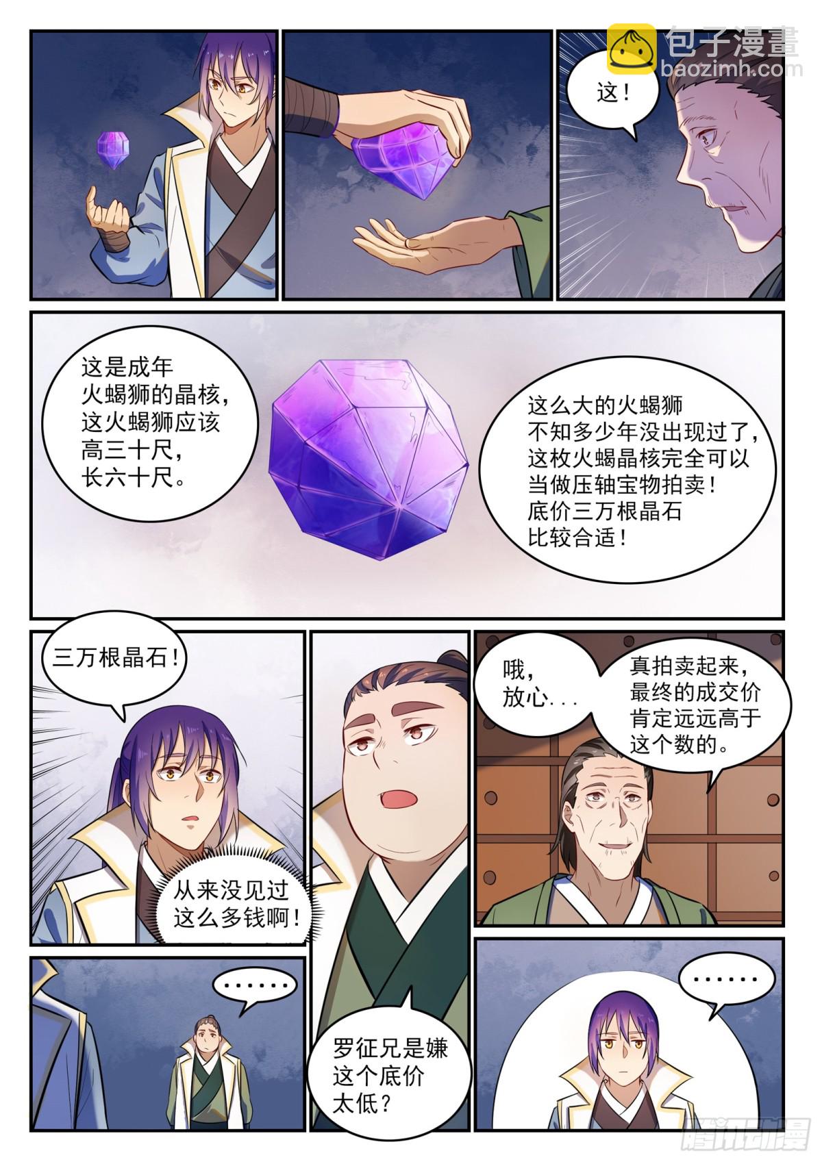 《百炼成神【重制版】》第23话 天禄拍卖行 第14页