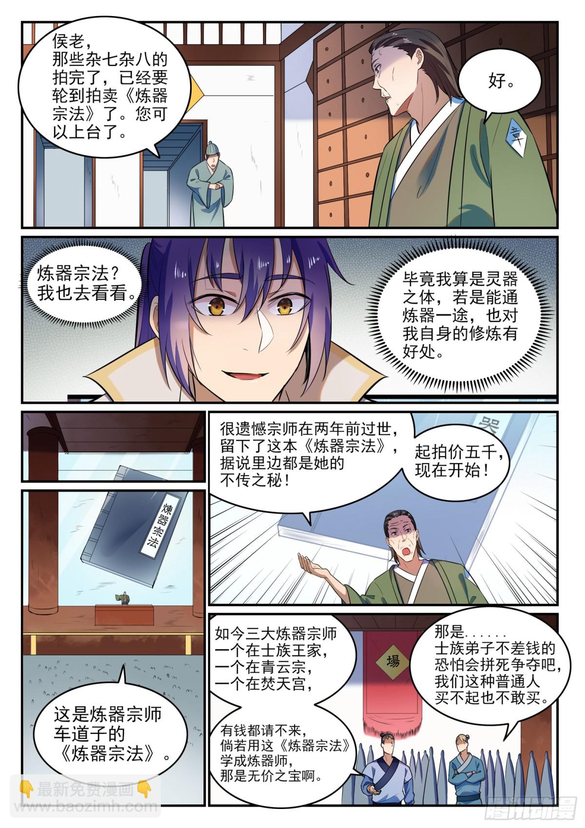 《百炼成神【重制版】》第23话 天禄拍卖行 第15页