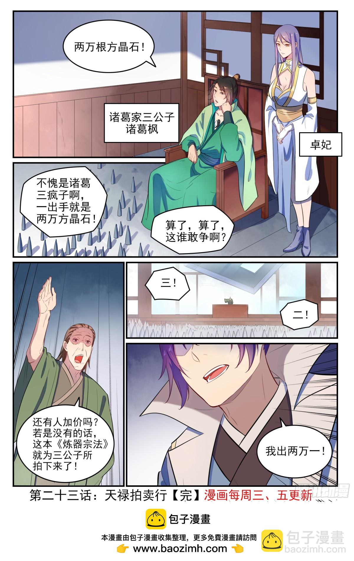 《百炼成神【重制版】》第23话 天禄拍卖行 第16页