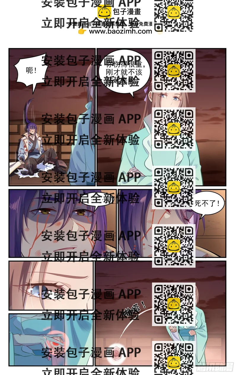 《百炼成神【重制版】》第23话 天禄拍卖行 第2页