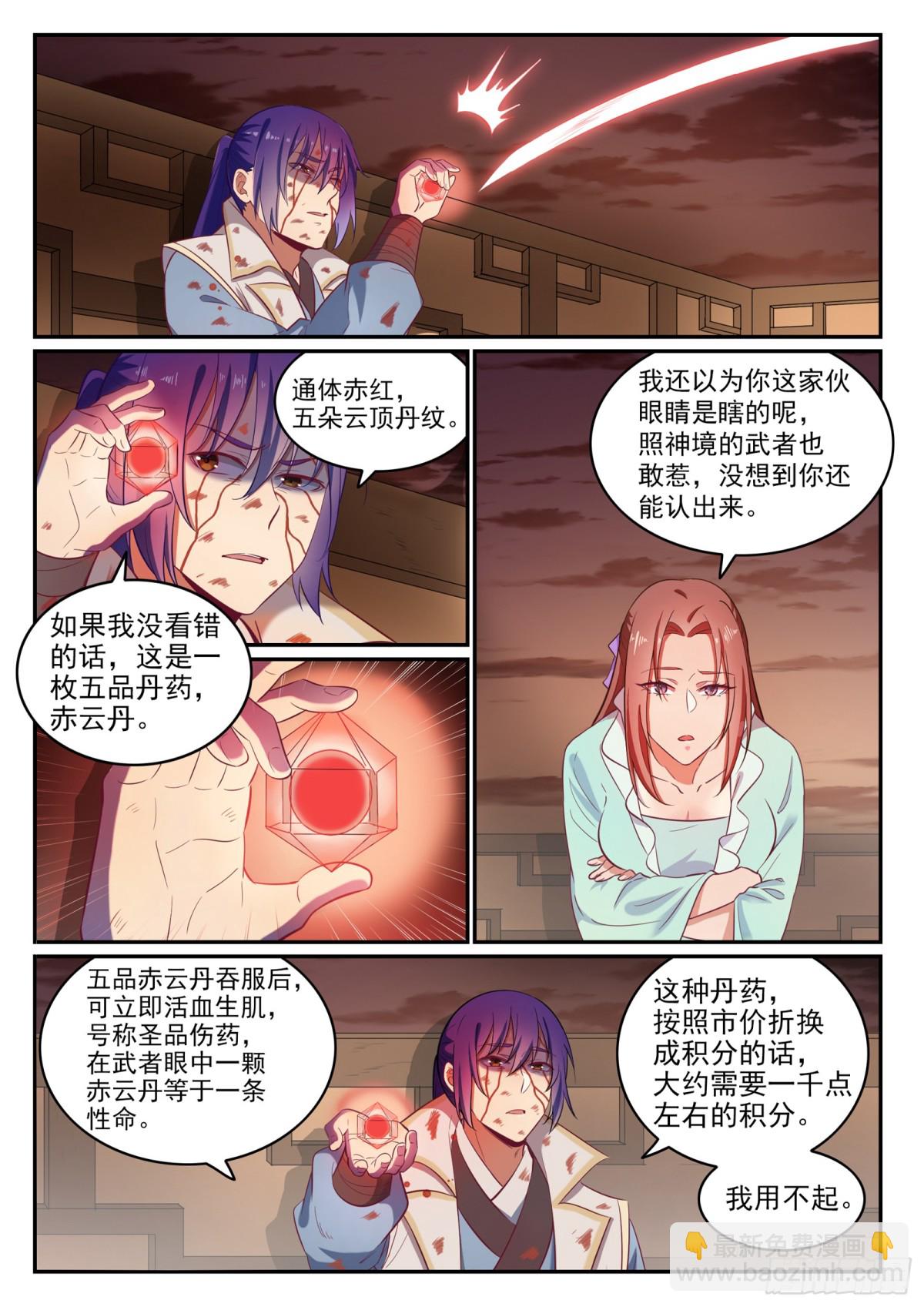 《百炼成神【重制版】》第23话 天禄拍卖行 第3页