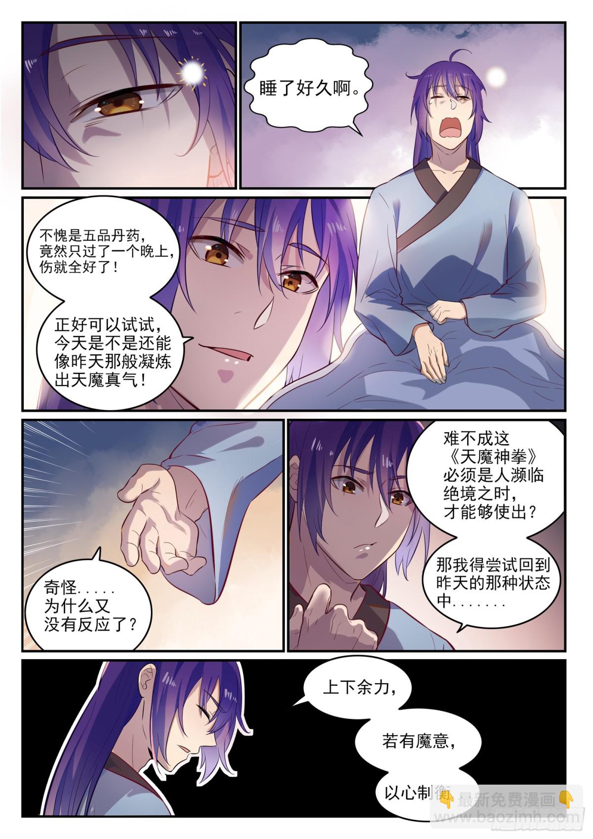 《百炼成神【重制版】》第23话 天禄拍卖行 第7页