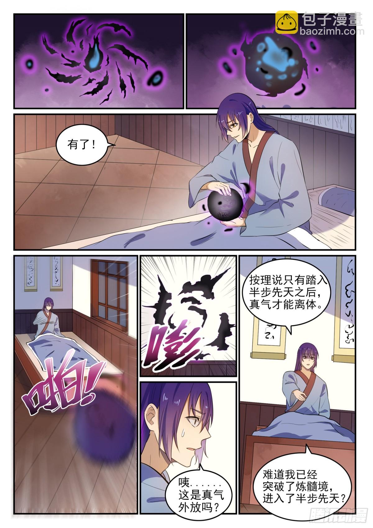 《百炼成神【重制版】》第23话 天禄拍卖行 第8页