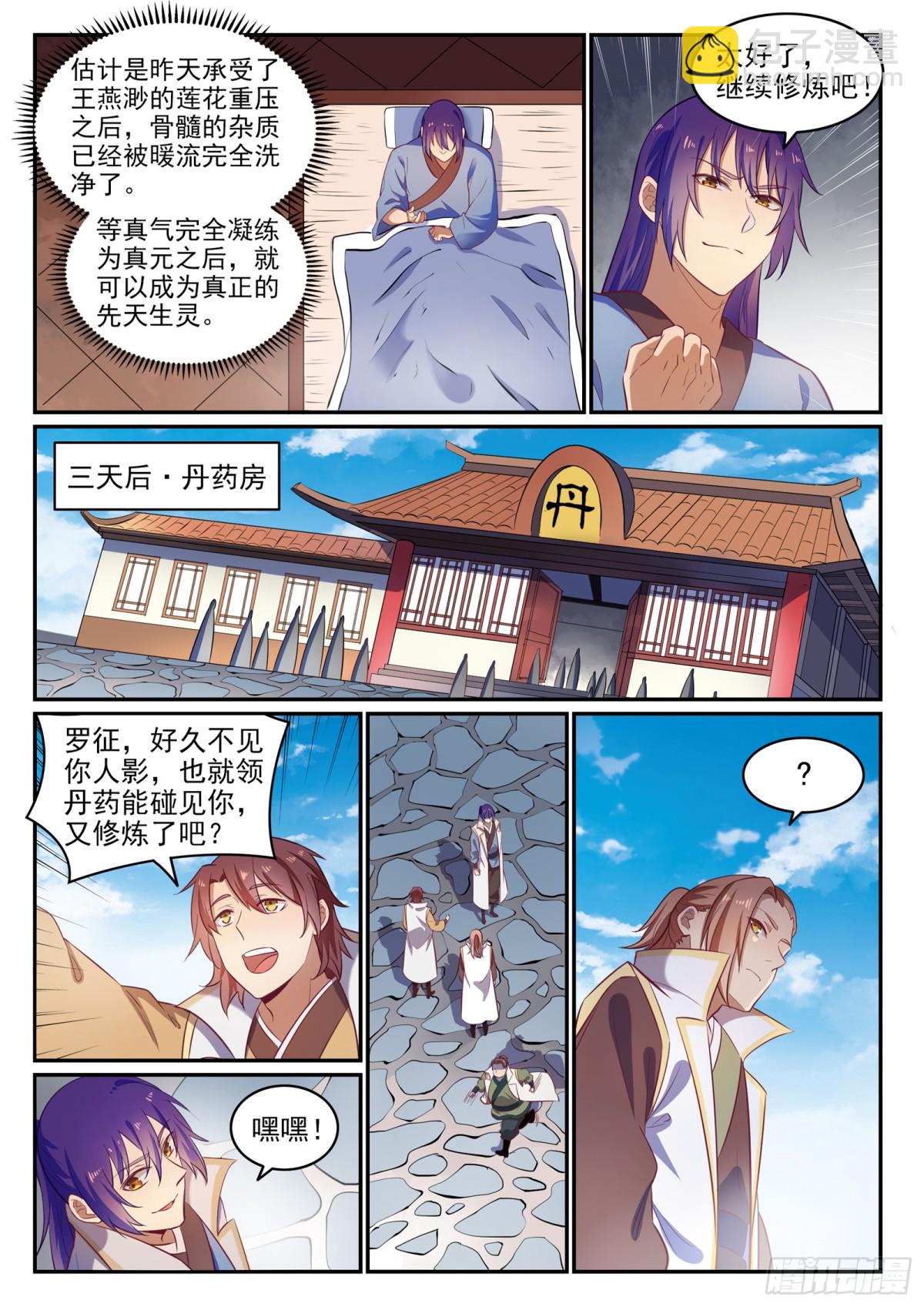 《百炼成神【重制版】》第23话 天禄拍卖行 第9页