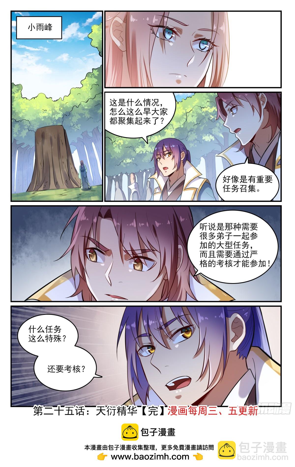 《百炼成神【重制版】》第25话 天衍精华 第16页
