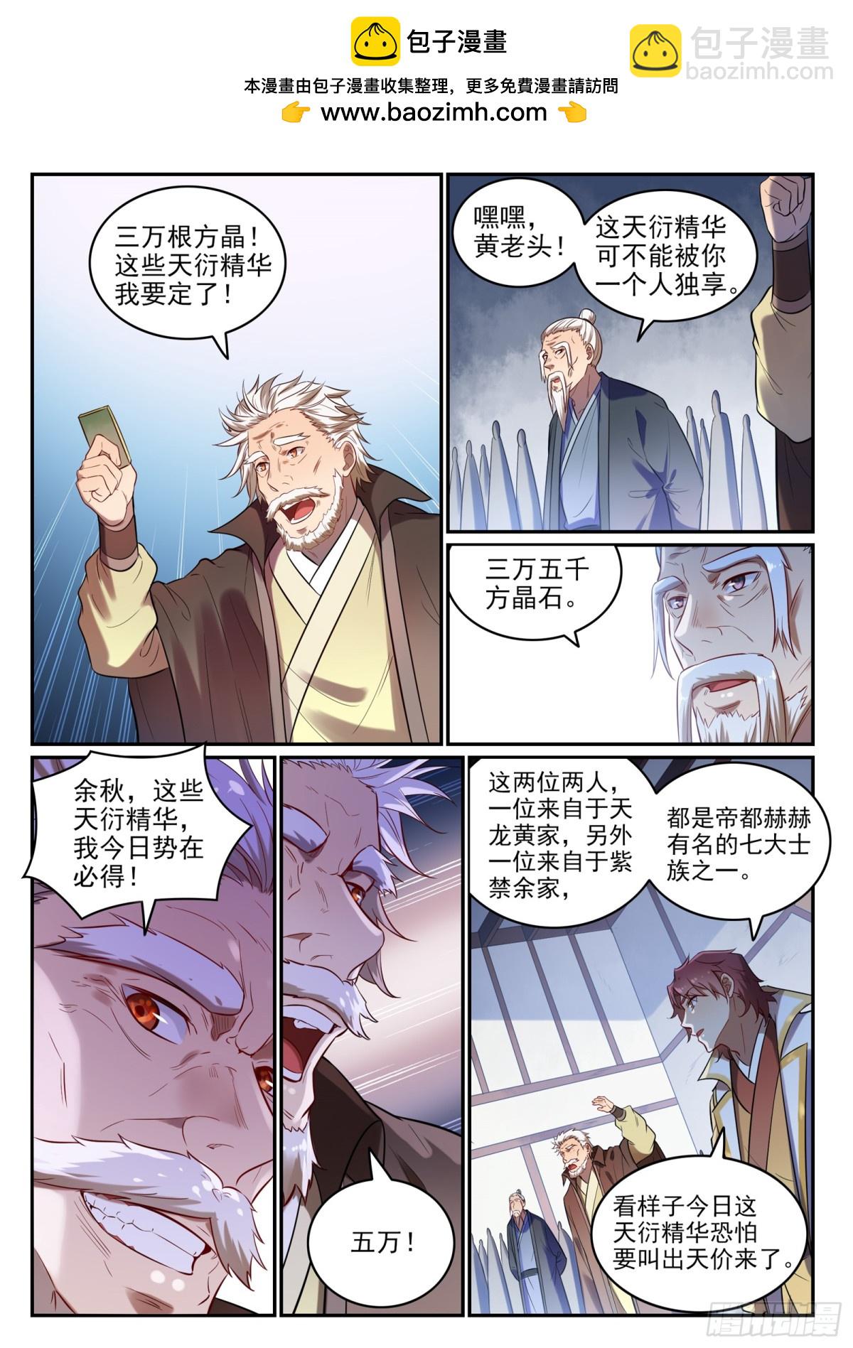 《百炼成神【重制版】》第25话 天衍精华 第2页