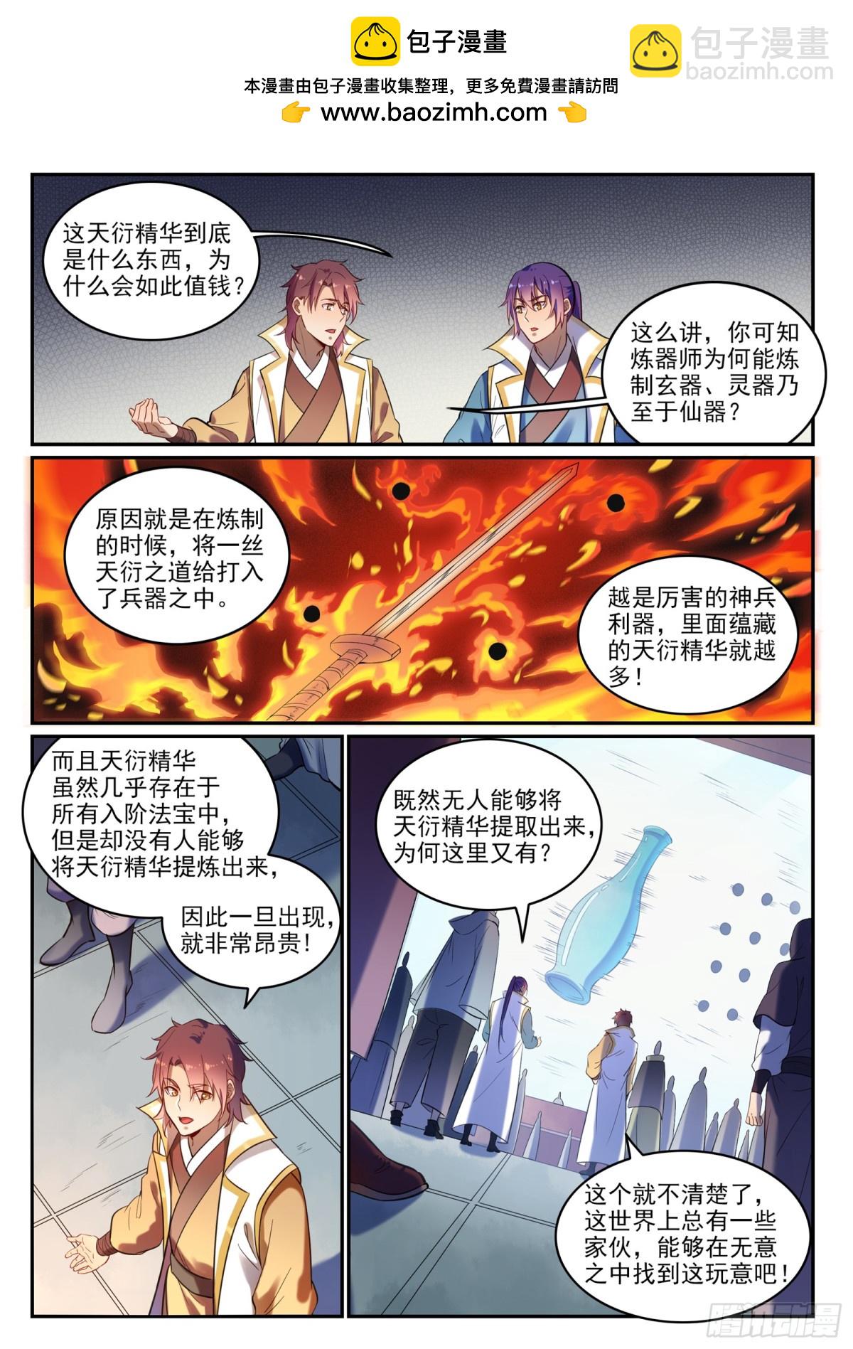 《百炼成神【重制版】》第25话 天衍精华 第3页