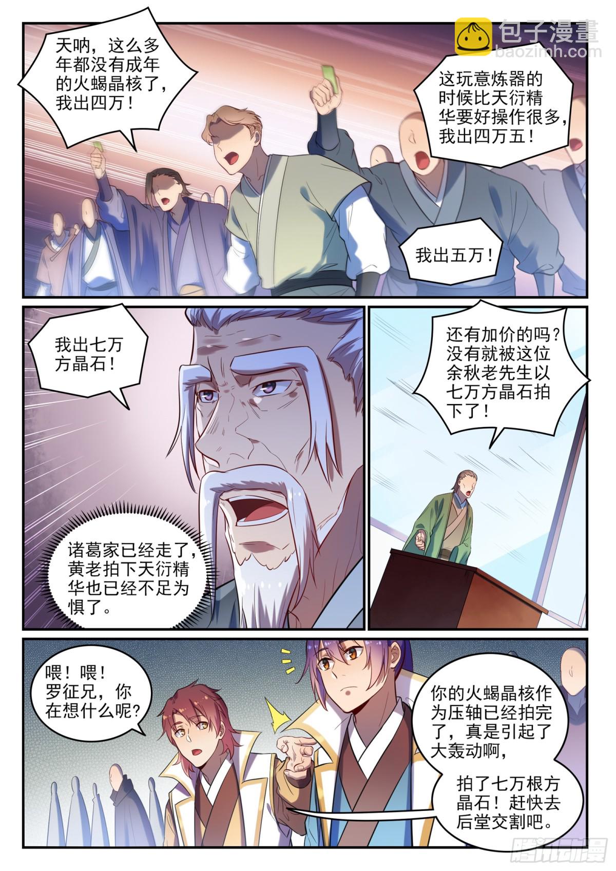 《百炼成神【重制版】》第25话 天衍精华 第5页